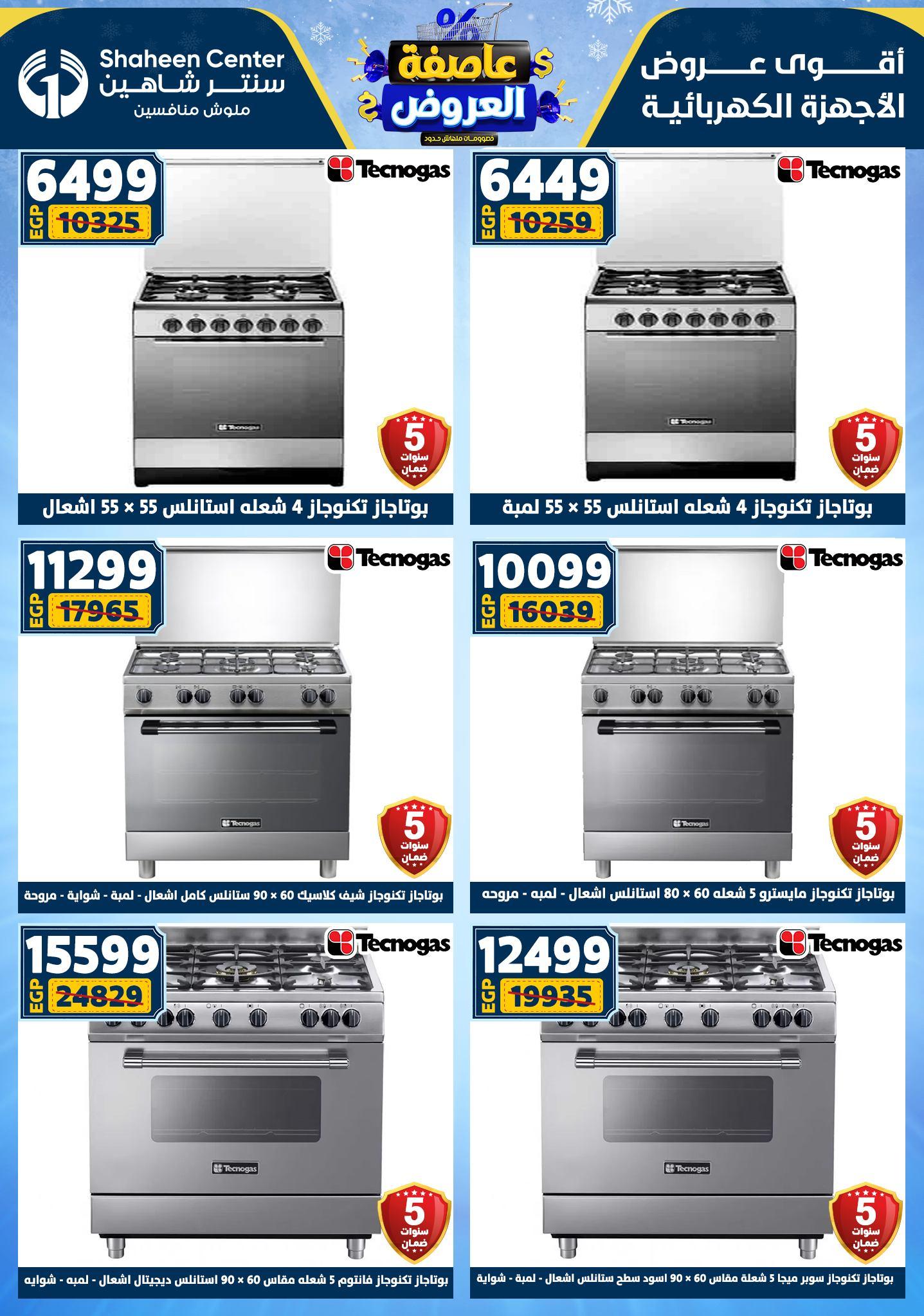 عروض سنتر شاهين 5-11 فبراير 2026 صفحة 22 - shaheen center offers 5-11 February 2026 page 22