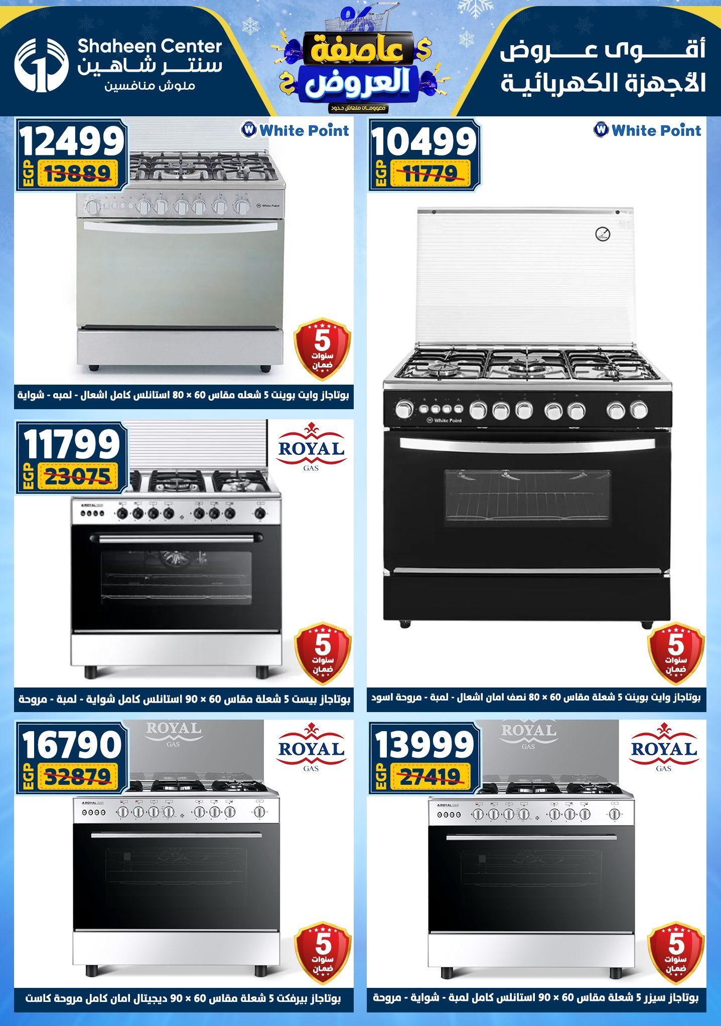 عروض سنتر شاهين 5-11 فبراير 2026 صفحة 23 - shaheen center offers 5-11 February 2026 page 23