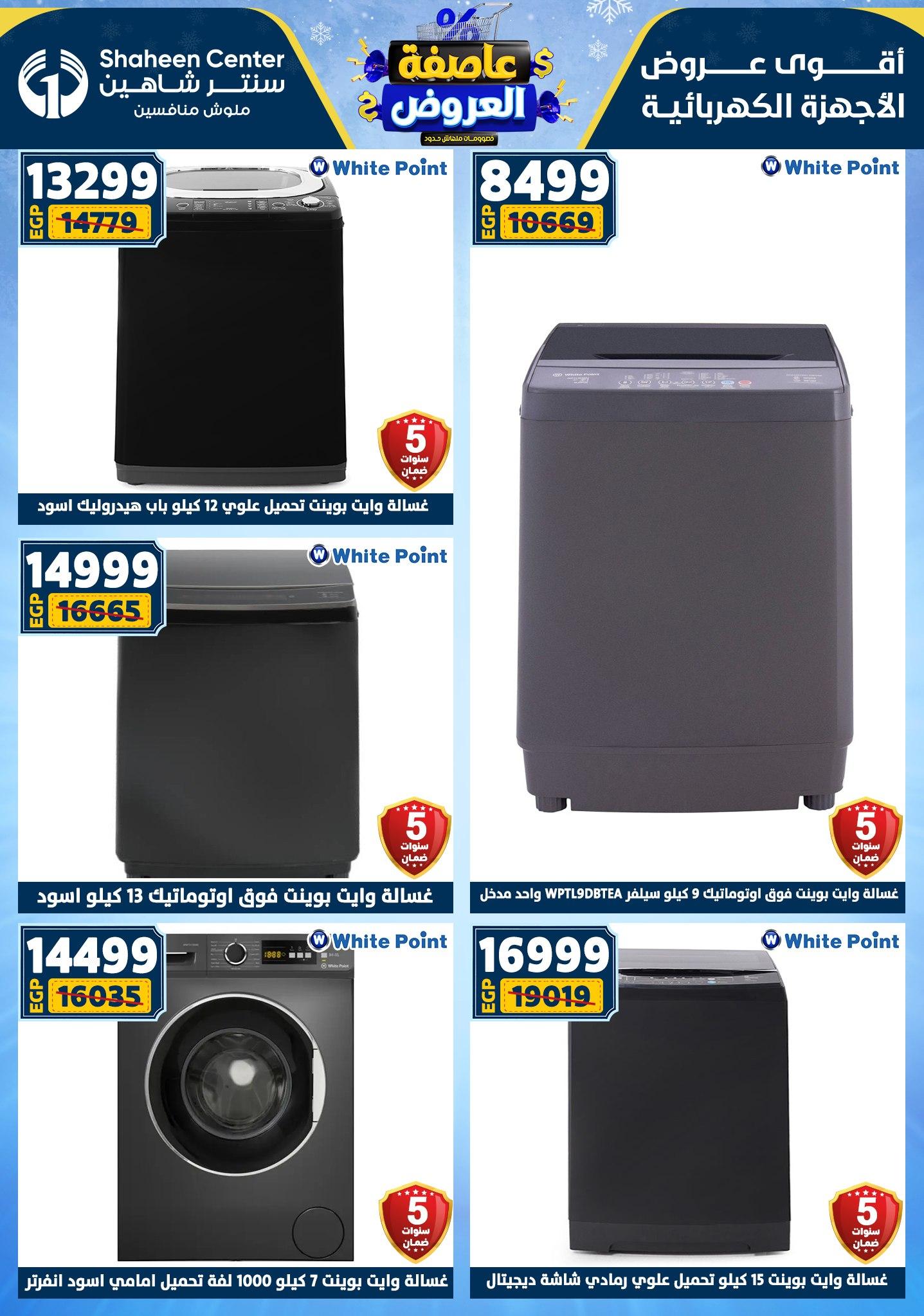 عروض سنتر شاهين 5-11 فبراير 2026 صفحة 26 - shaheen center offers 5-11 February 2026 page 26