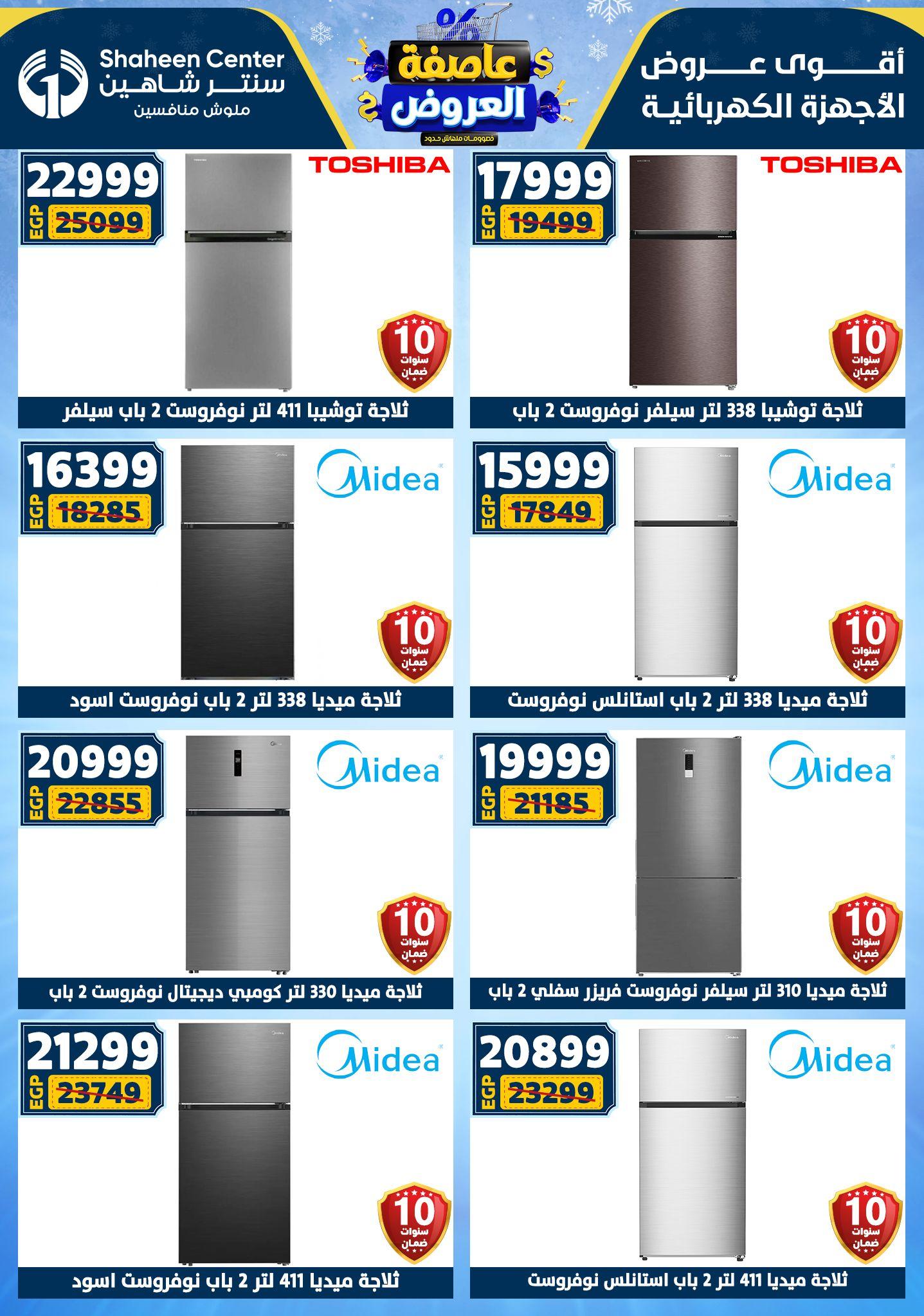 عروض سنتر شاهين 5-11 فبراير 2026 صفحة 34 - shaheen center offers 5-11 February 2026 page 34