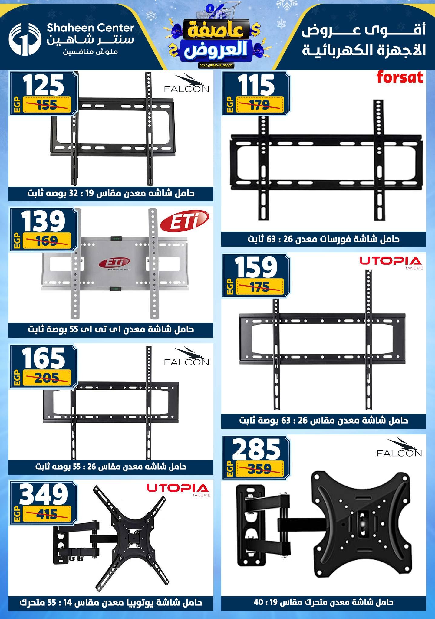 عروض سنتر شاهين 5-11 فبراير 2026 صفحة 4 - shaheen center offers 5-11 February 2026 page 4
