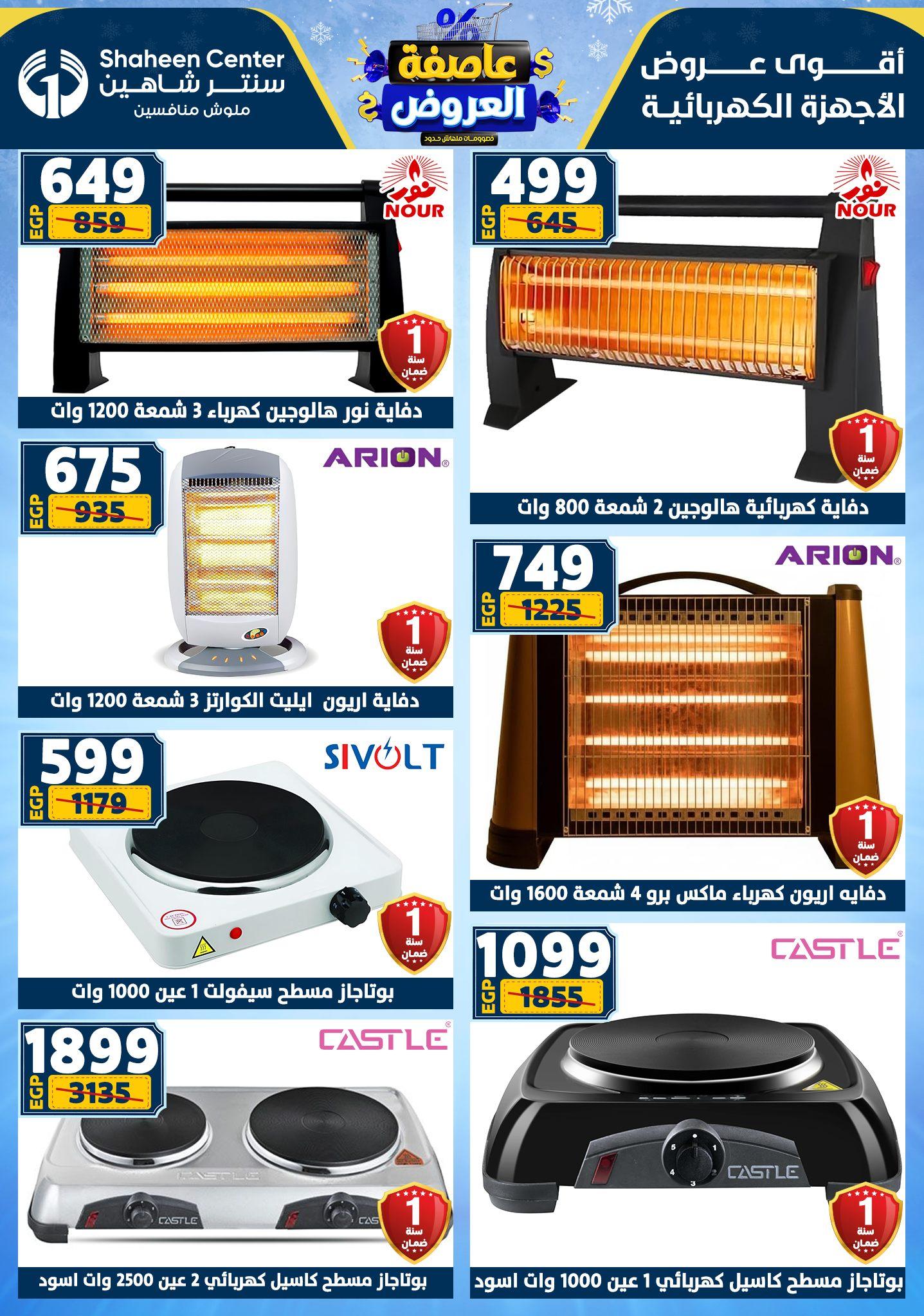 عروض سنتر شاهين 5-11 فبراير 2026 صفحة 49 - shaheen center offers 5-11 February 2026 page 49
