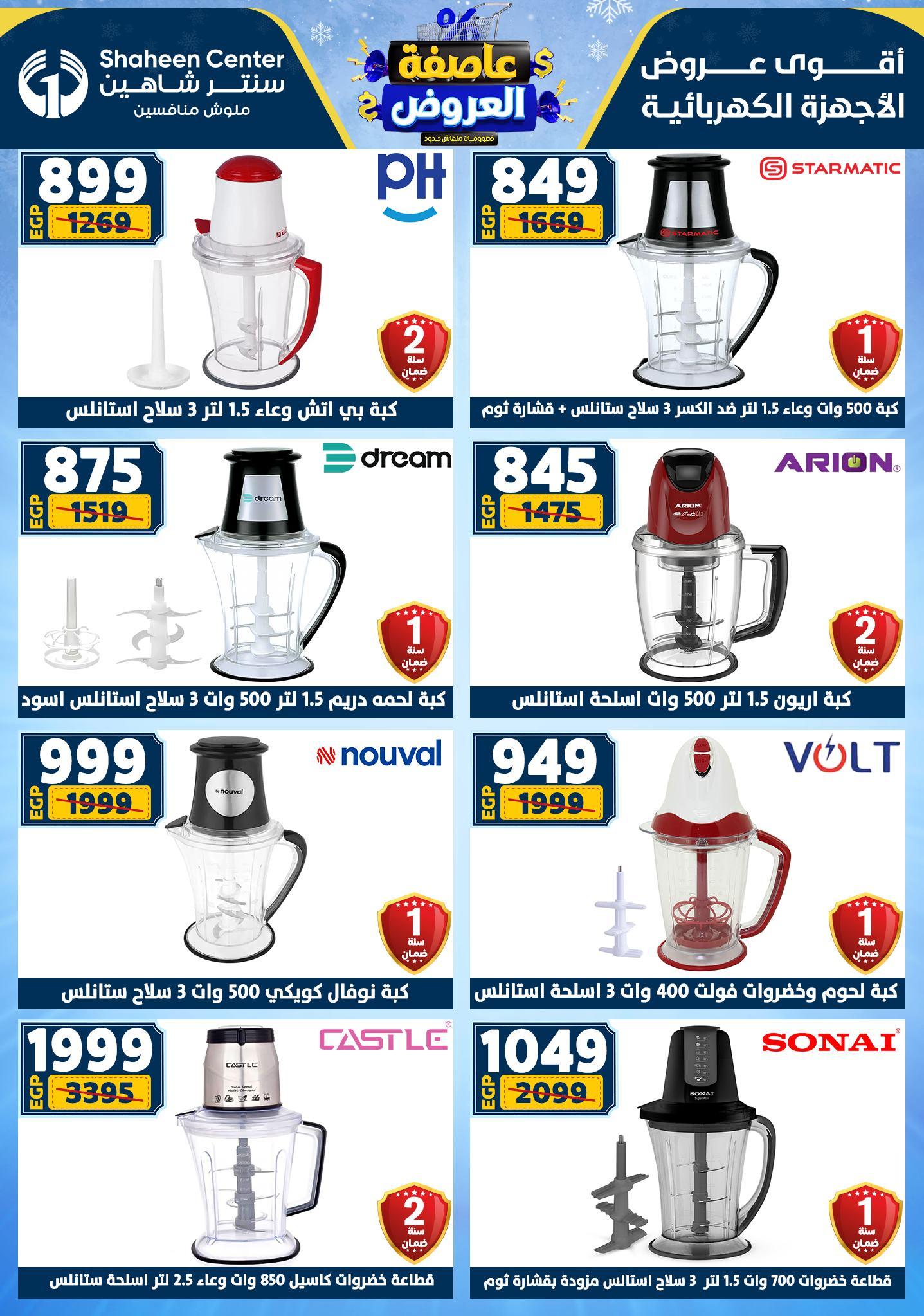 عروض سنتر شاهين 5-11 فبراير 2026 صفحة 56 - shaheen center offers 5-11 February 2026 page 56
