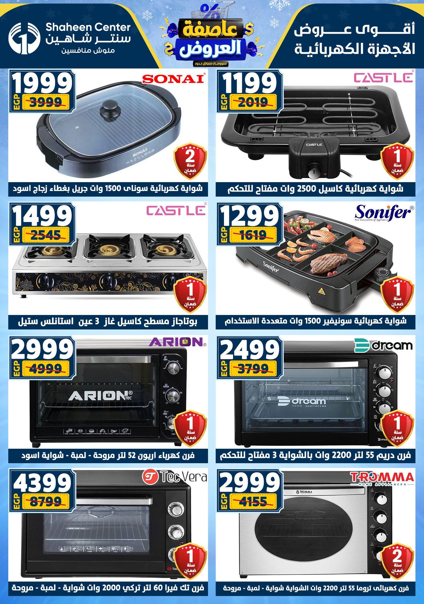 عروض سنتر شاهين 5-11 فبراير 2026 صفحة 59 - shaheen center offers 5-11 February 2026 page 59
