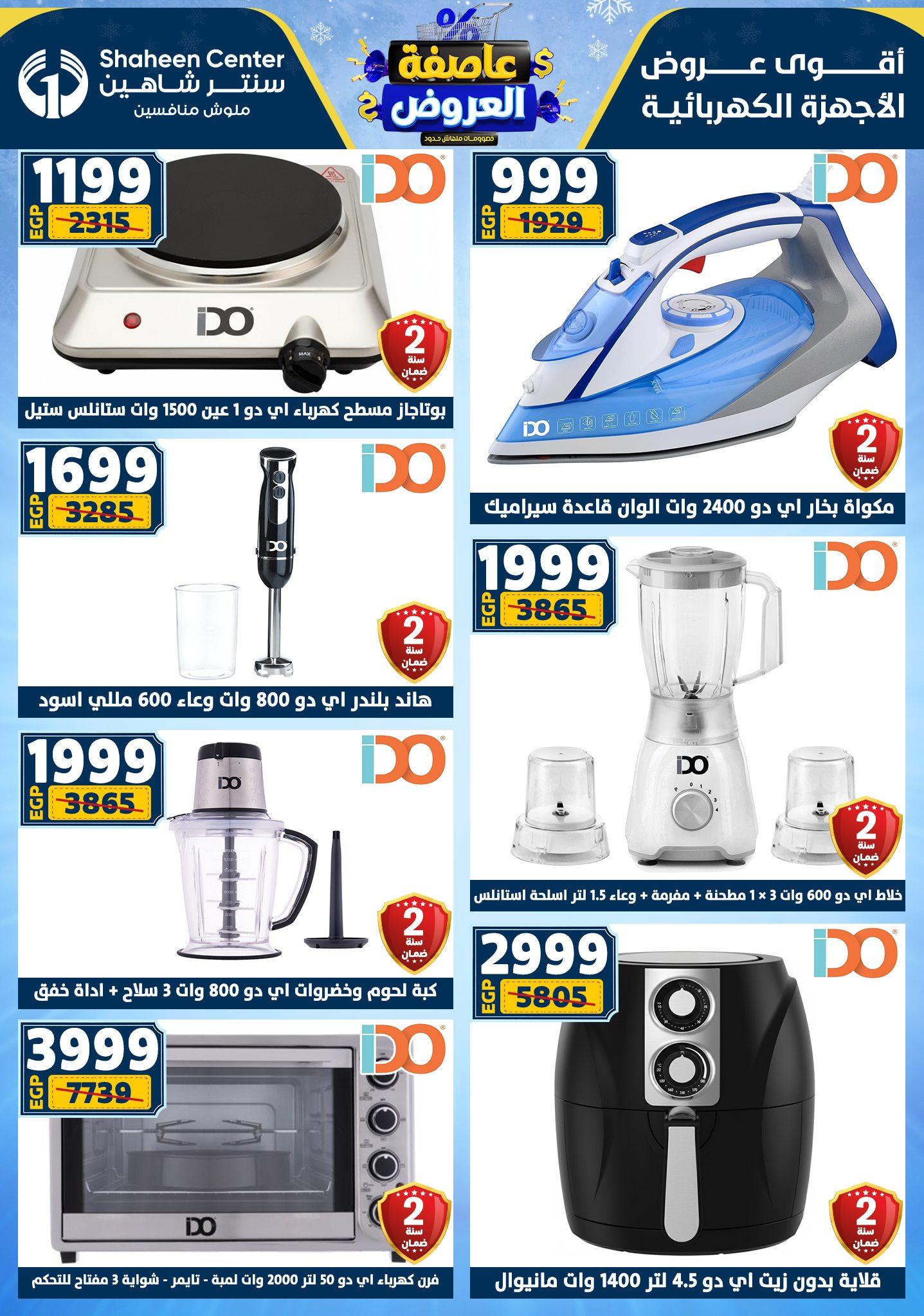 عروض سنتر شاهين 5-11 فبراير 2026 صفحة 65 - shaheen center offers 5-11 February 2026 page 65