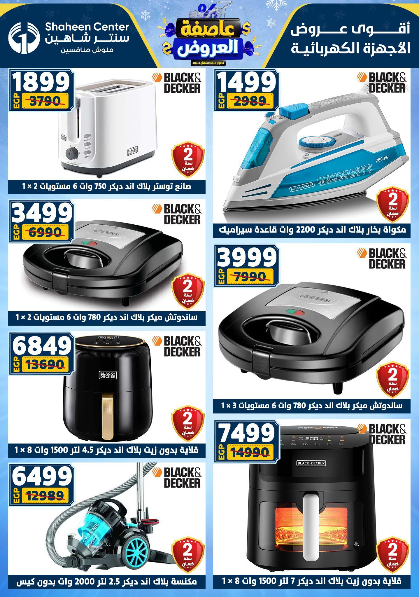عروض سنتر شاهين 5-11 فبراير 2026 صفحة 68 - shaheen center offers 5-11 February 2026 page 68