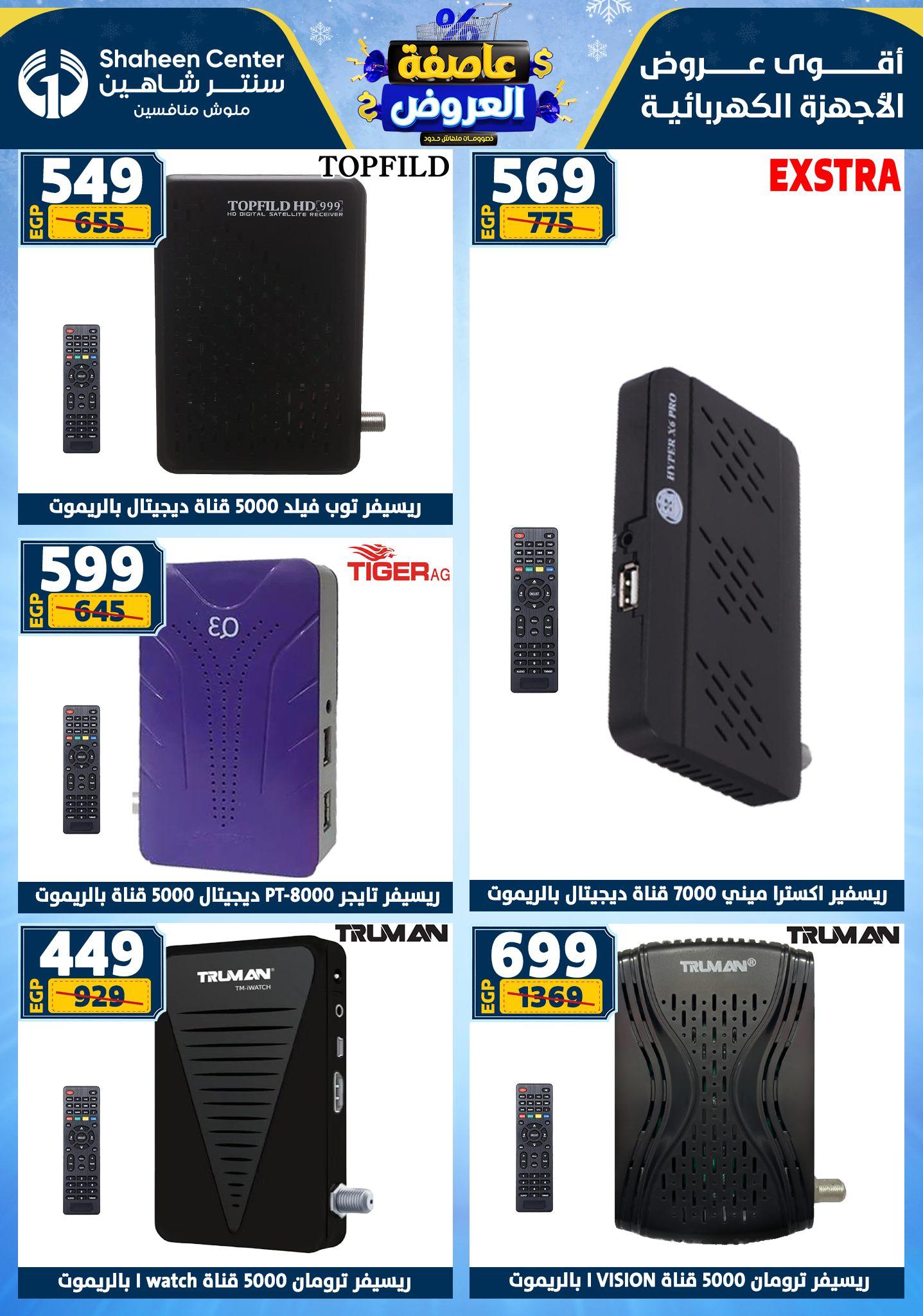 عروض سنتر شاهين 5-11 فبراير 2026 صفحة 7 - shaheen center offers 5-11 February 2026 page 7