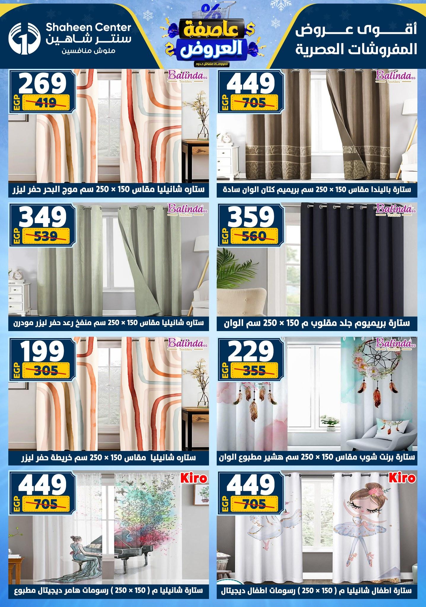 عروض سنتر شاهين 5-11 فبراير 2026 صفحة 82 - shaheen center offers 5-11 February 2026 page 82