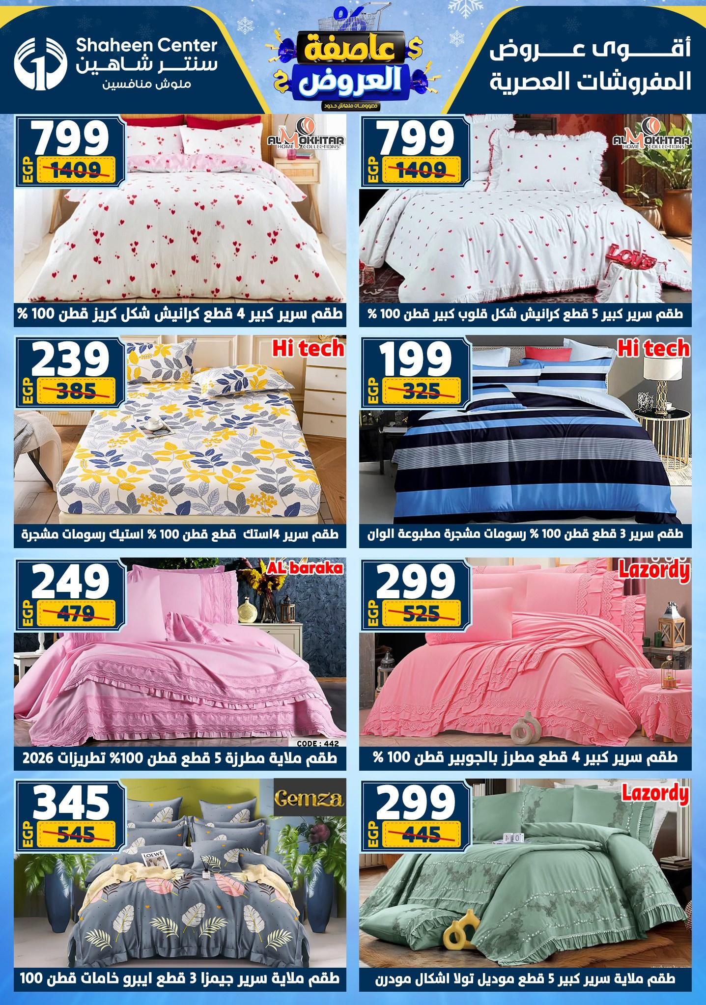 عروض سنتر شاهين 5-11 فبراير 2026 صفحة 87 - shaheen center offers 5-11 February 2026 page 87