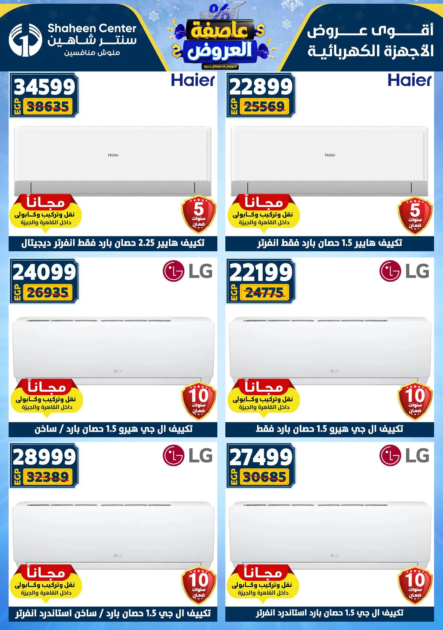 عروض سنتر شاهين 5-11 فبراير 2026 صفحة 9 - shaheen center offers 5-11 February 2026 page 9