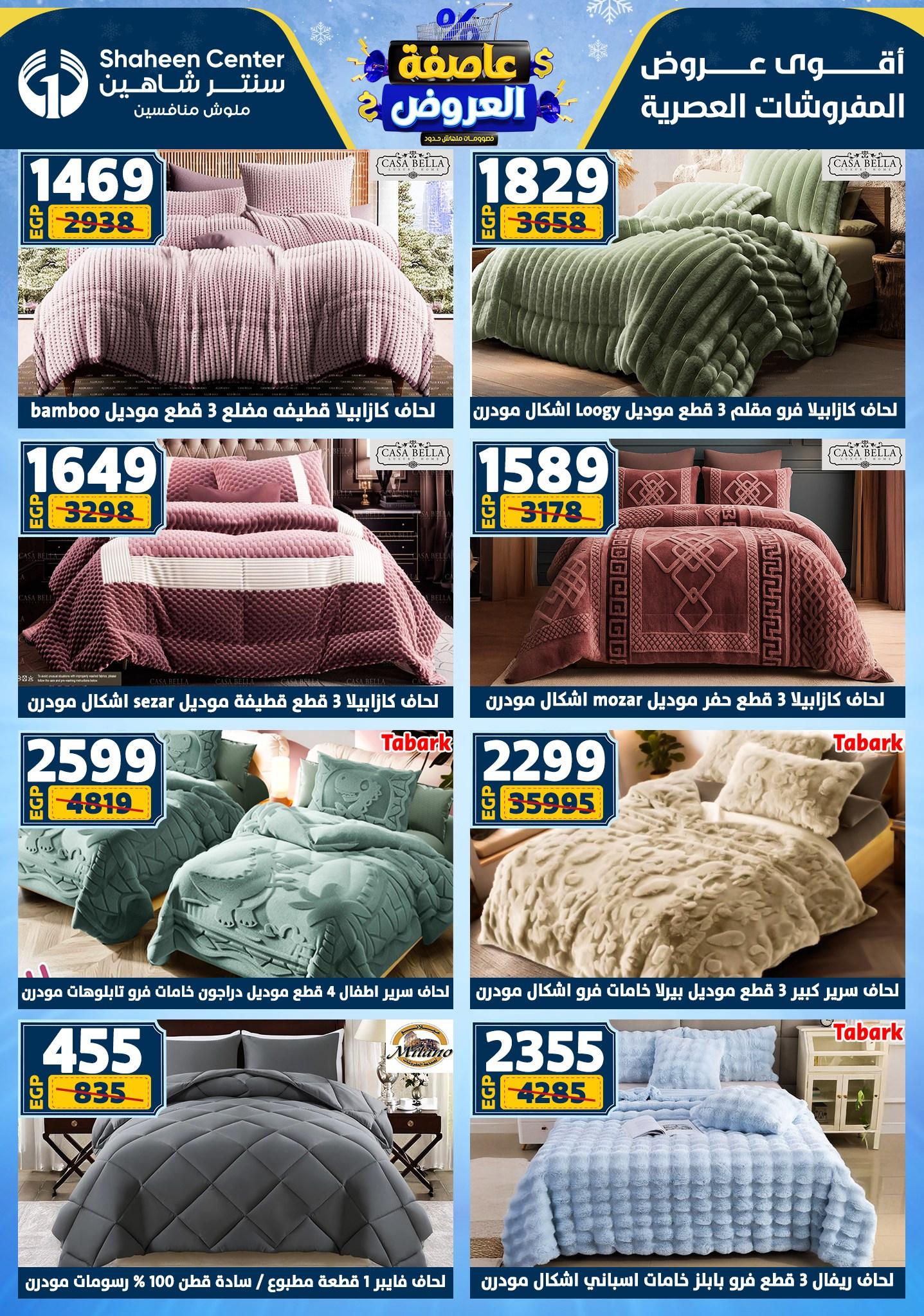 عروض سنتر شاهين 5-11 فبراير 2026 صفحة 91 - shaheen center offers 5-11 February 2026 page 91