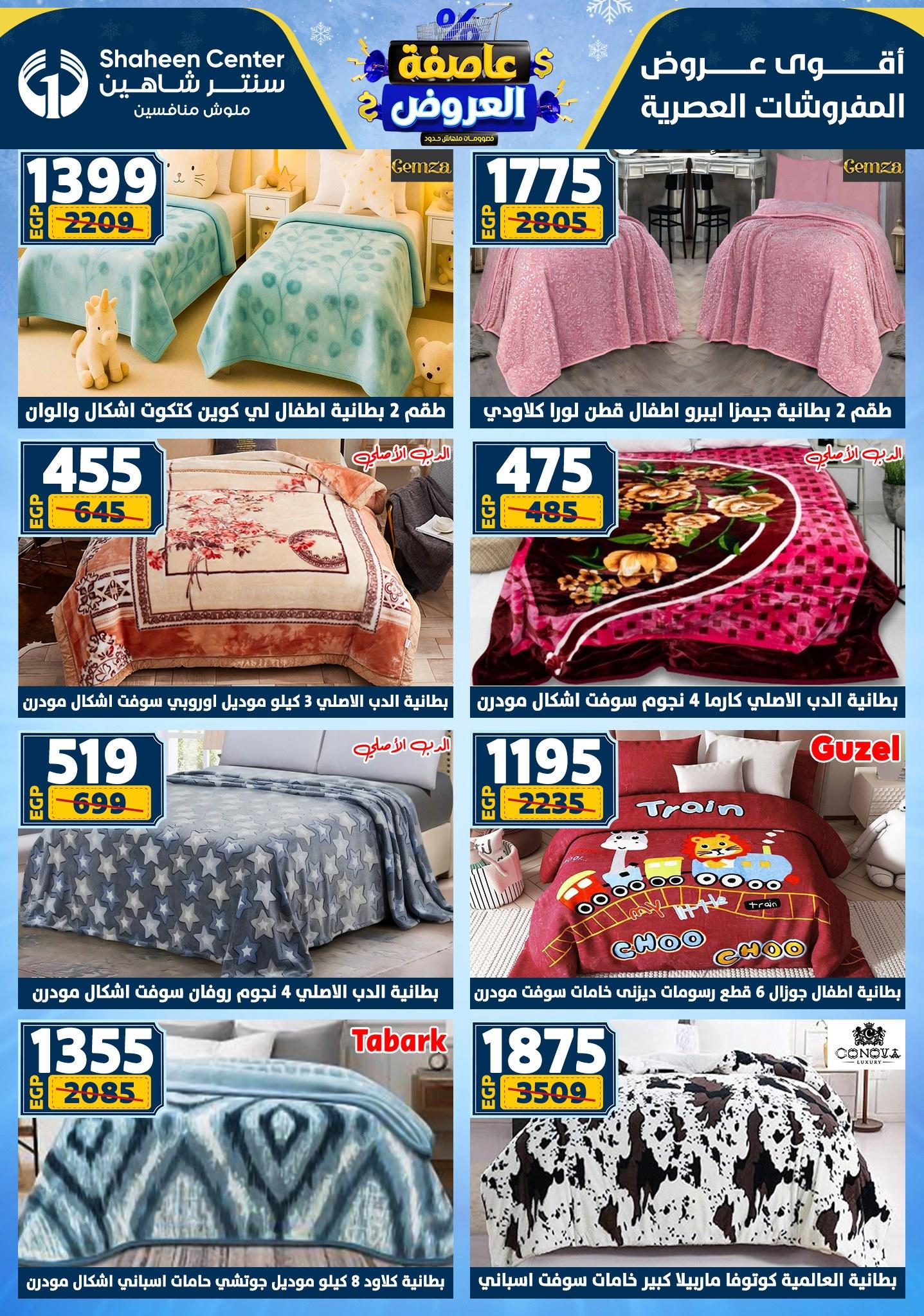 عروض سنتر شاهين 5-11 فبراير 2026 صفحة 98 - shaheen center offers 5-11 February 2026 page 98