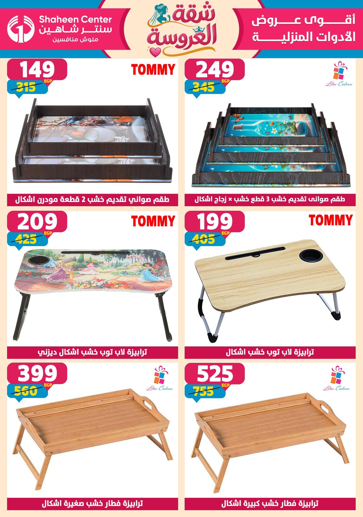 عروض سنتر شاهين 7-13 مايو 2026 صفحة 101 - shaheen center offers 7-13 May 2026 page 101