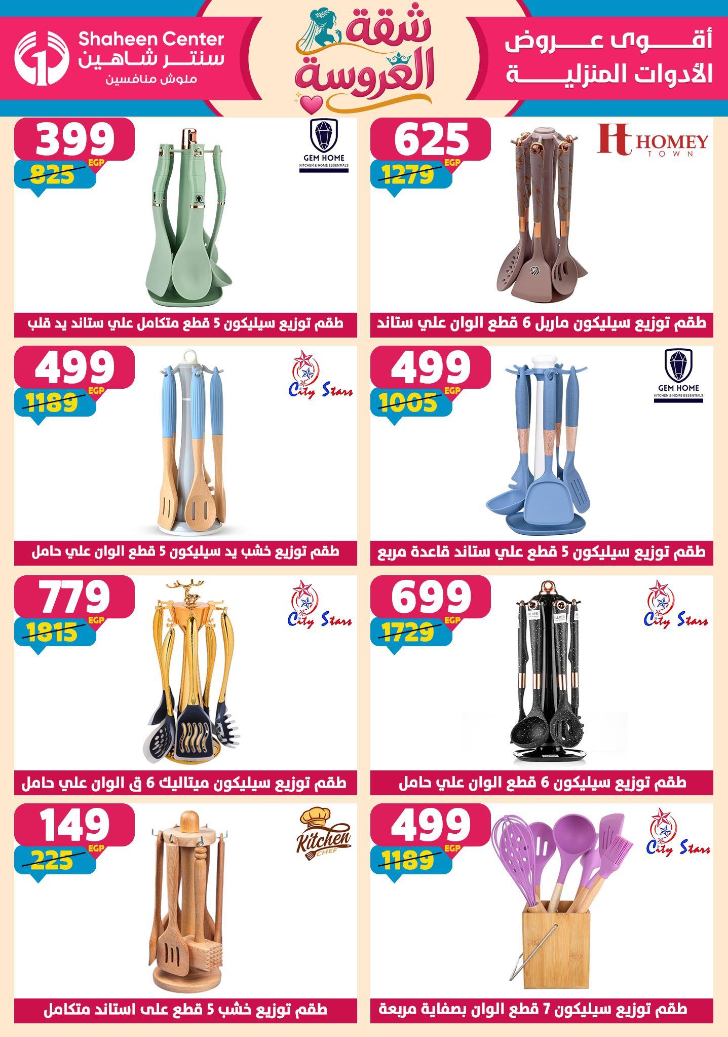 عروض سنتر شاهين 7-13 مايو 2026 صفحة 102 - shaheen center offers 7-13 May 2026 page 102