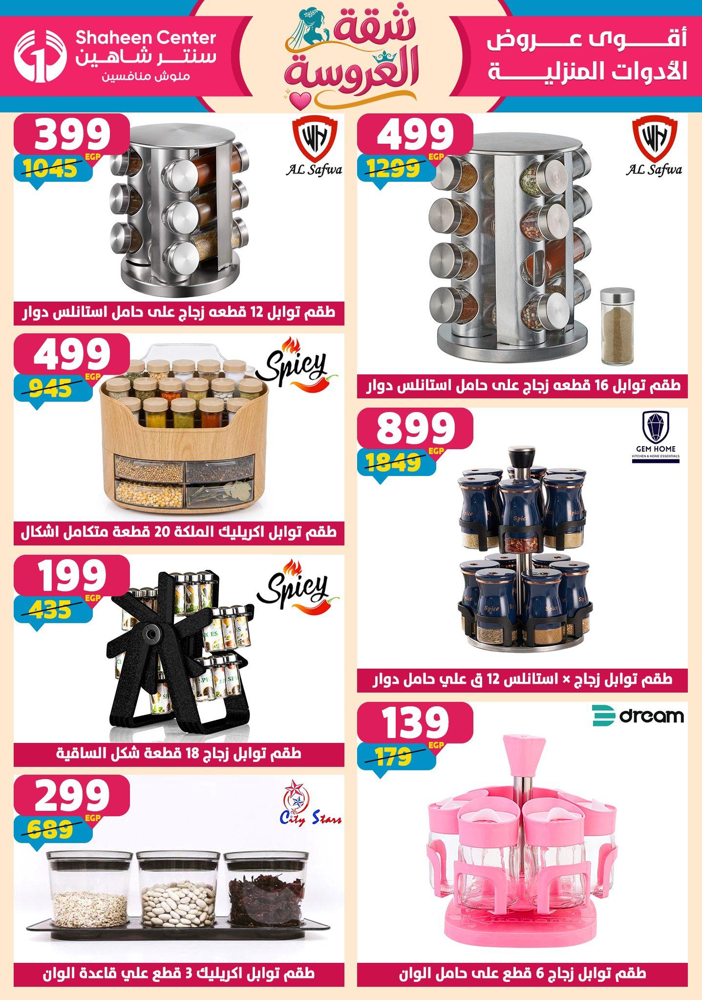 عروض سنتر شاهين 7-13 مايو 2026 صفحة 103 - shaheen center offers 7-13 May 2026 page 103