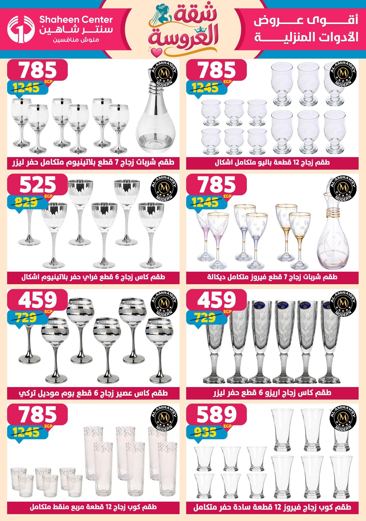 عروض سنتر شاهين 7-13 مايو 2026 صفحة 107 - shaheen center offers 7-13 May 2026 page 107