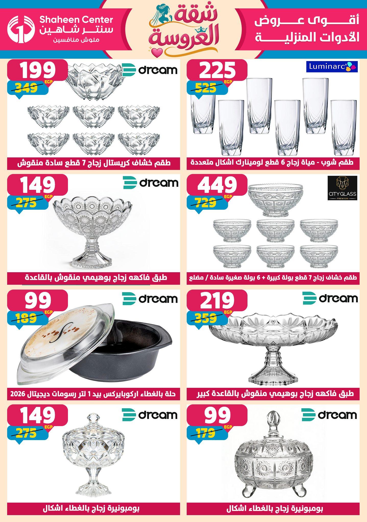 عروض سنتر شاهين 7-13 مايو 2026 صفحة 110 - shaheen center offers 7-13 May 2026 page 110