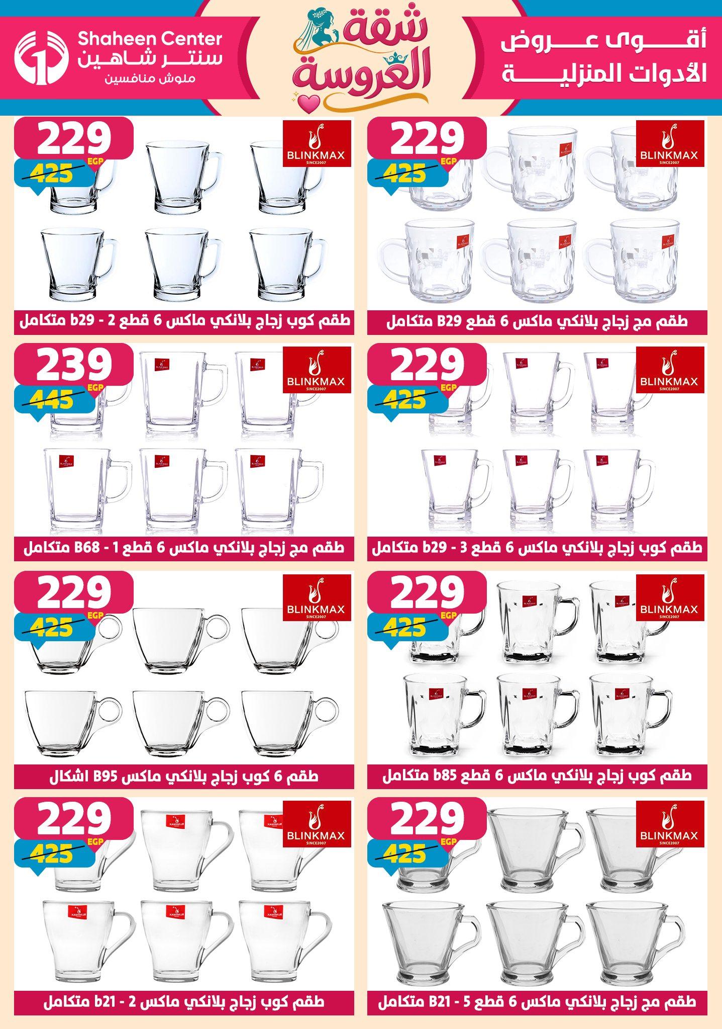 عروض سنتر شاهين 7-13 مايو 2026 صفحة 114 - shaheen center offers 7-13 May 2026 page 114