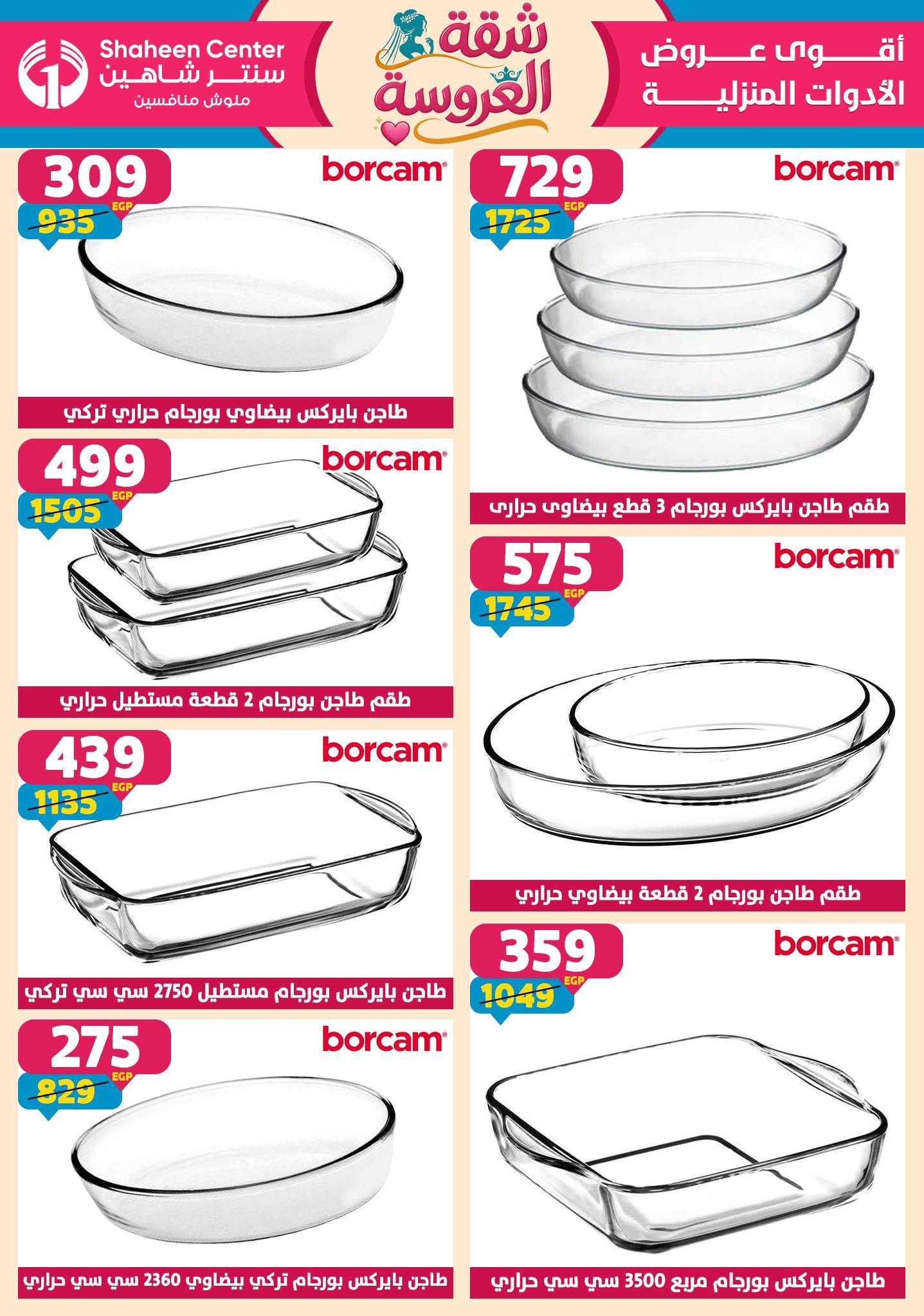 عروض سنتر شاهين 7-13 مايو 2026 صفحة 121 - shaheen center offers 7-13 May 2026 page 121