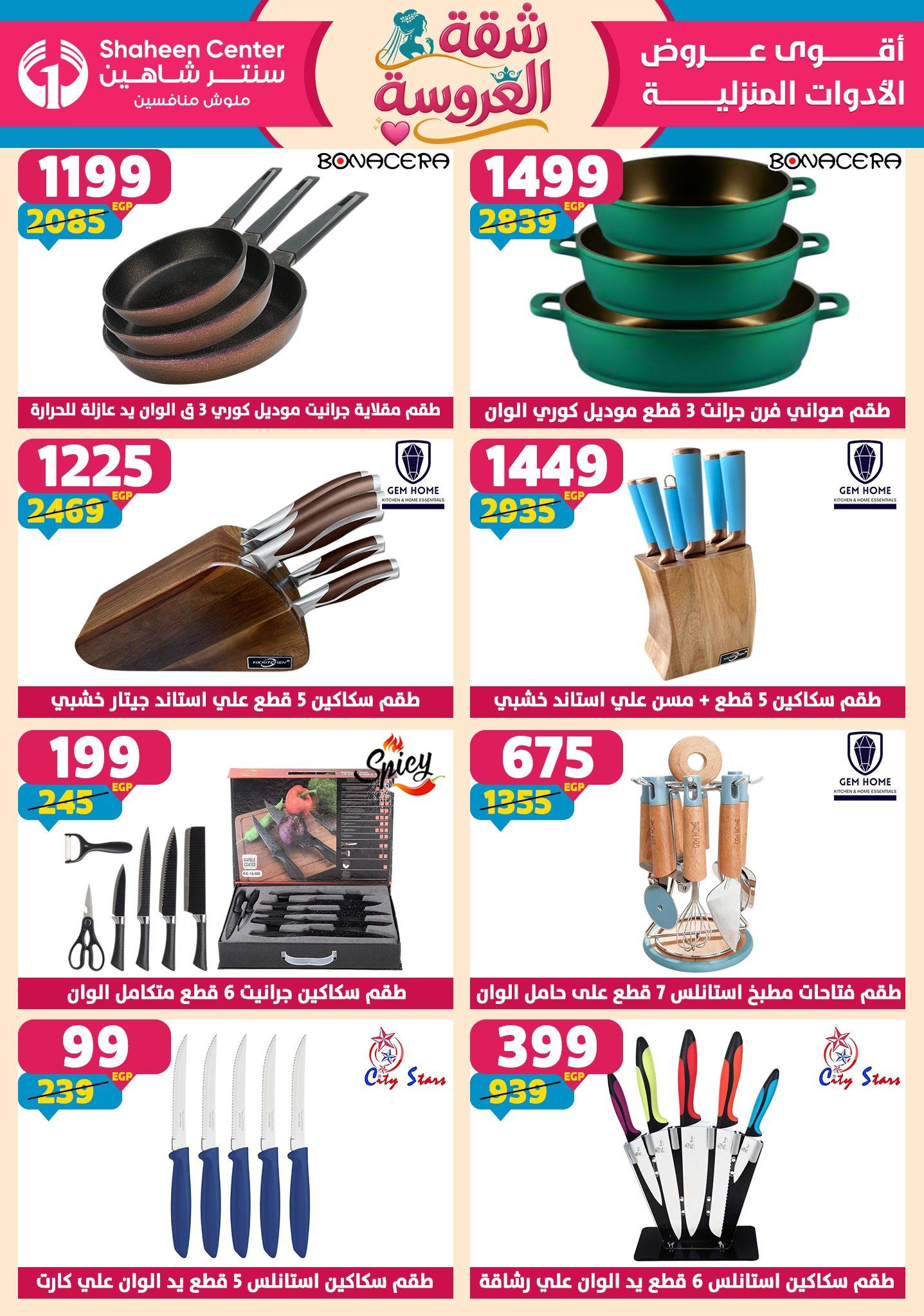 عروض سنتر شاهين 7-13 مايو 2026 صفحة 130 - shaheen center offers 7-13 May 2026 page 130