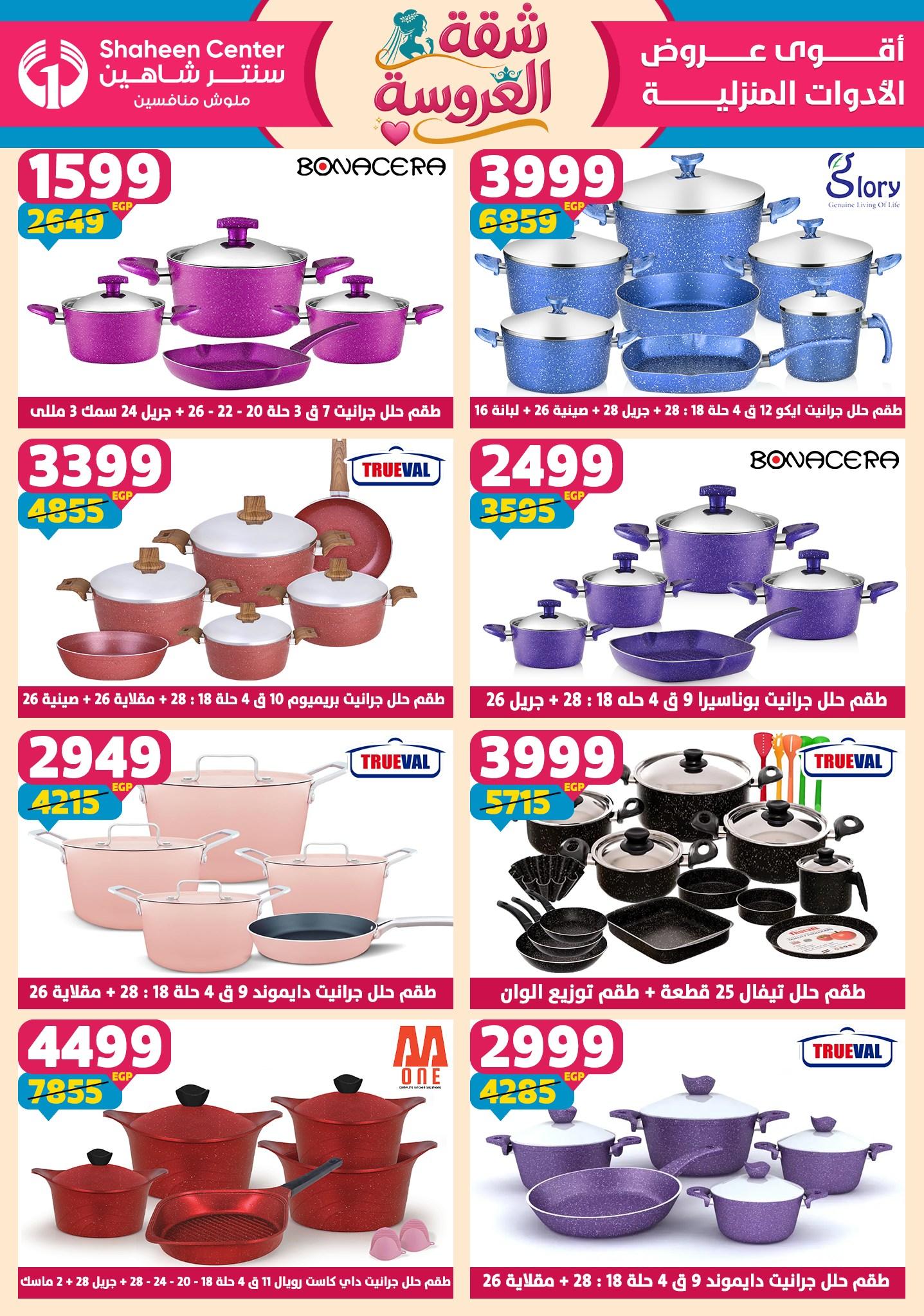 عروض سنتر شاهين 7-13 مايو 2026 صفحة 136 - shaheen center offers 7-13 May 2026 page 136