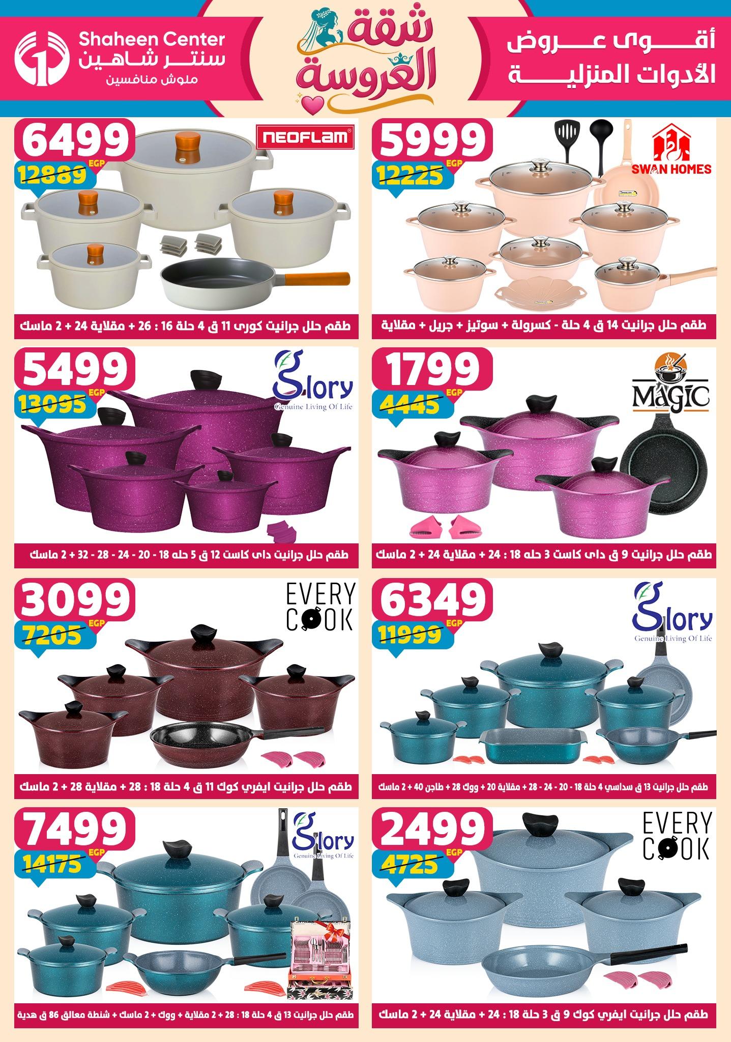 عروض سنتر شاهين 7-13 مايو 2026 صفحة 137 - shaheen center offers 7-13 May 2026 page 137