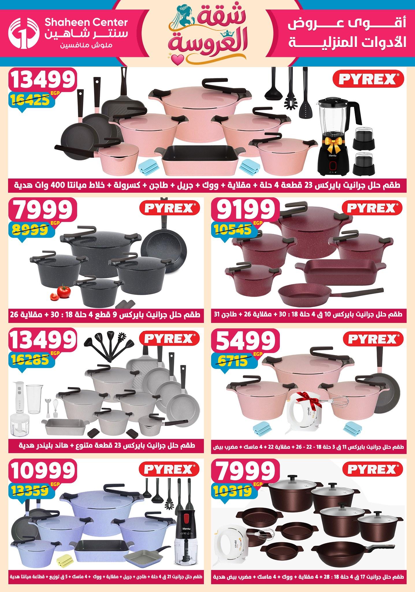 عروض سنتر شاهين 7-13 مايو 2026 صفحة 138 - shaheen center offers 7-13 May 2026 page 138