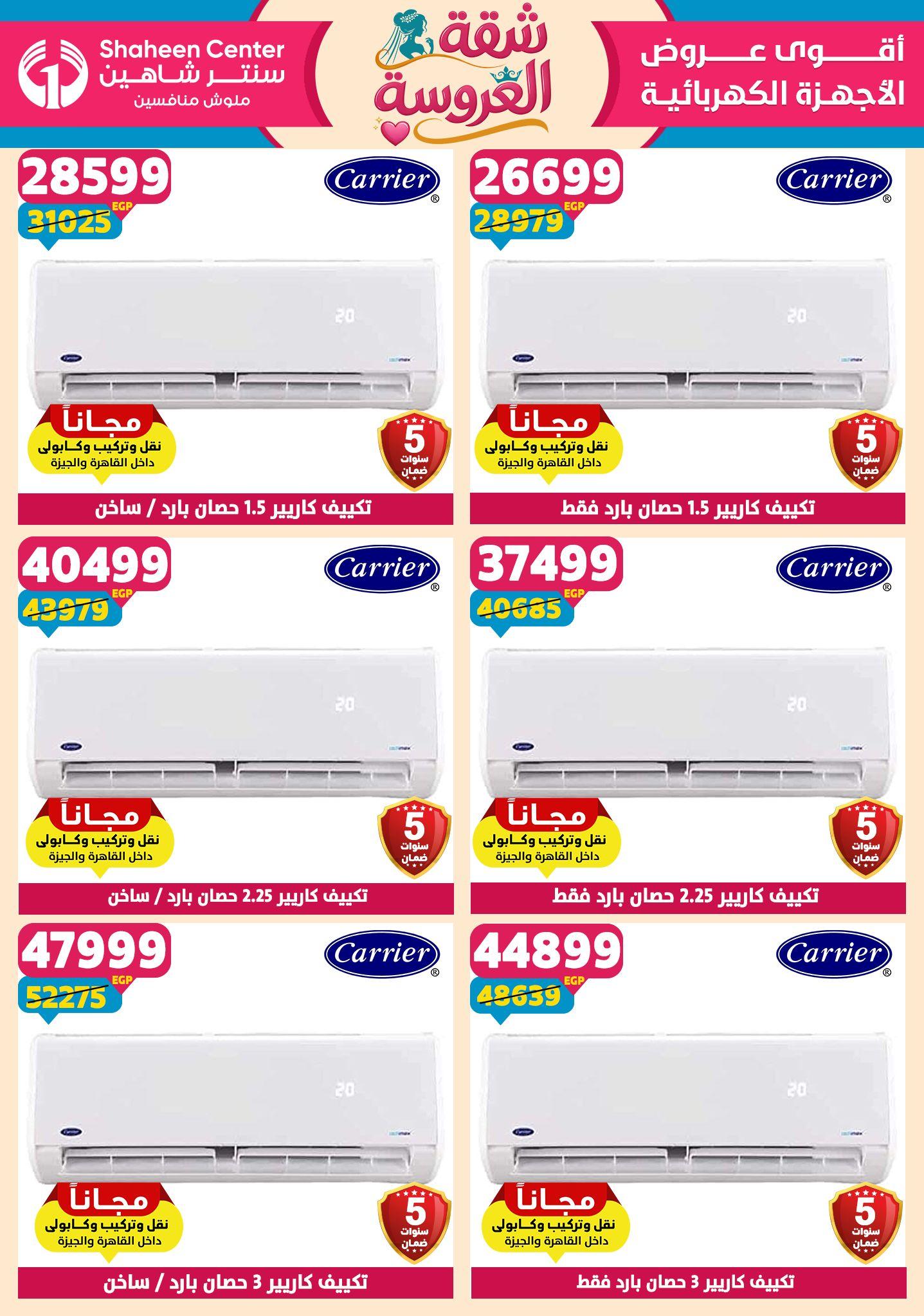 عروض سنتر شاهين 7-13 مايو 2026 صفحة 14 - shaheen center offers 7-13 May 2026 page 14