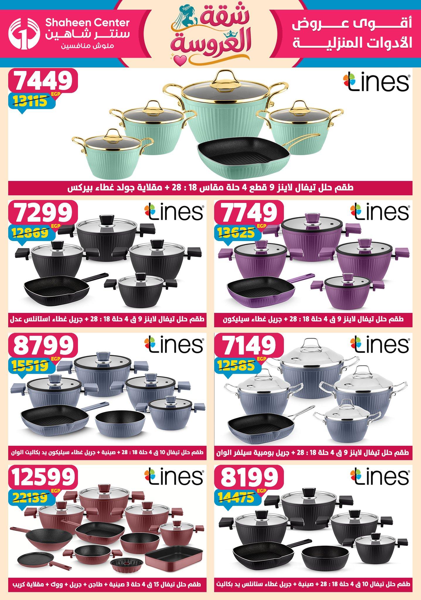 عروض سنتر شاهين 7-13 مايو 2026 صفحة 140 - shaheen center offers 7-13 May 2026 page 140