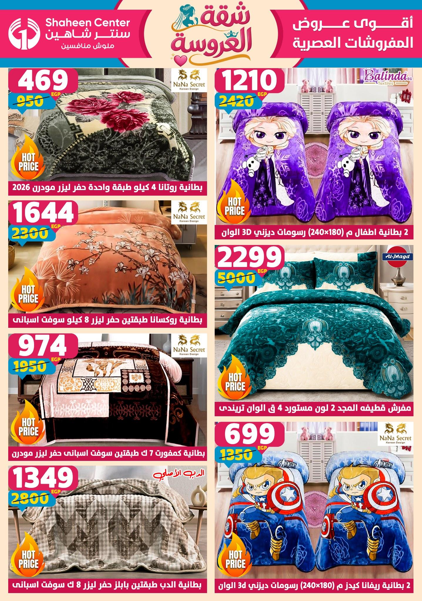 عروض سنتر شاهين 7-13 مايو 2026 صفحة 150 - shaheen center offers 7-13 May 2026 page 150