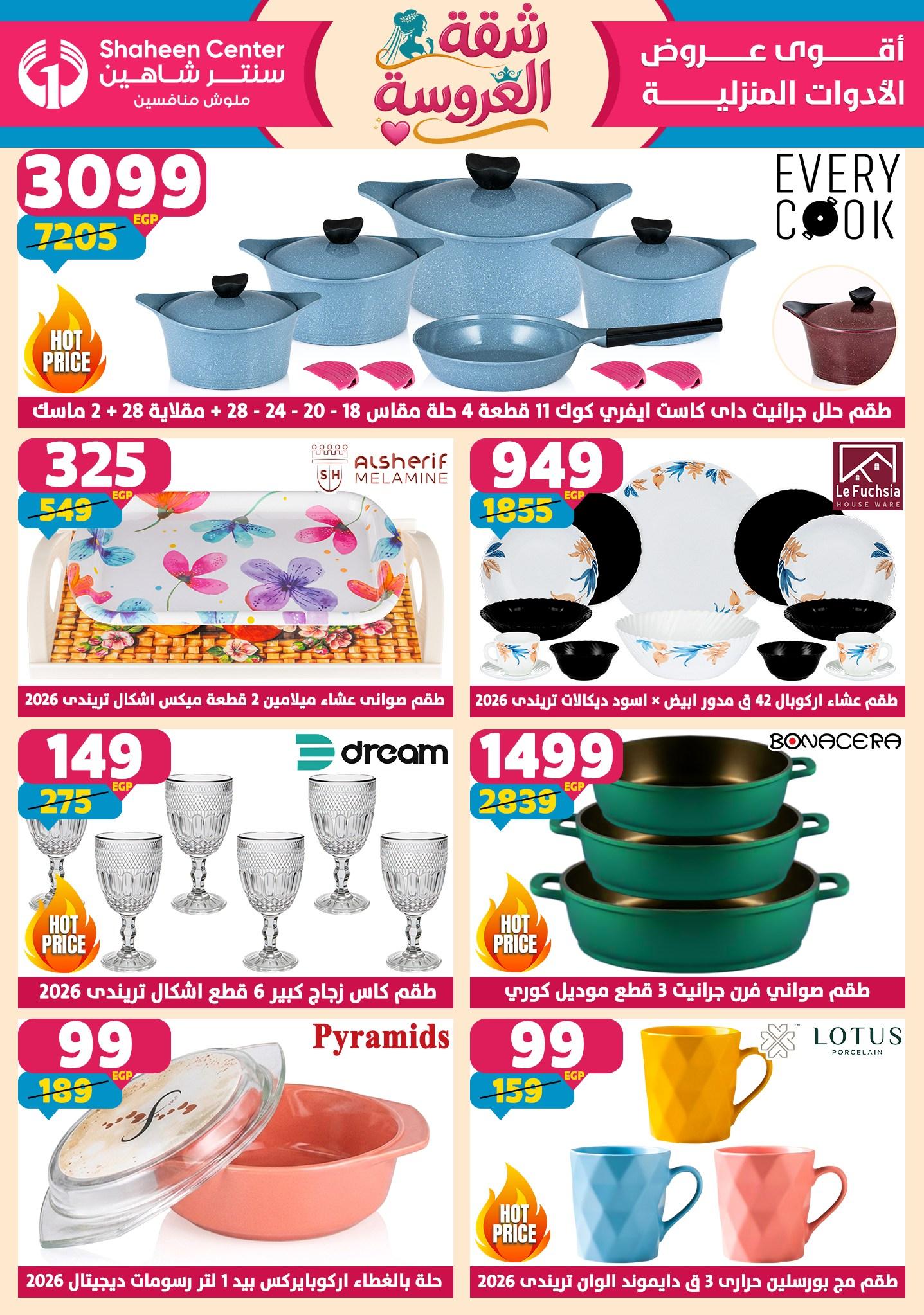 عروض سنتر شاهين 7-13 مايو 2026 صفحة 153 - shaheen center offers 7-13 May 2026 page 153