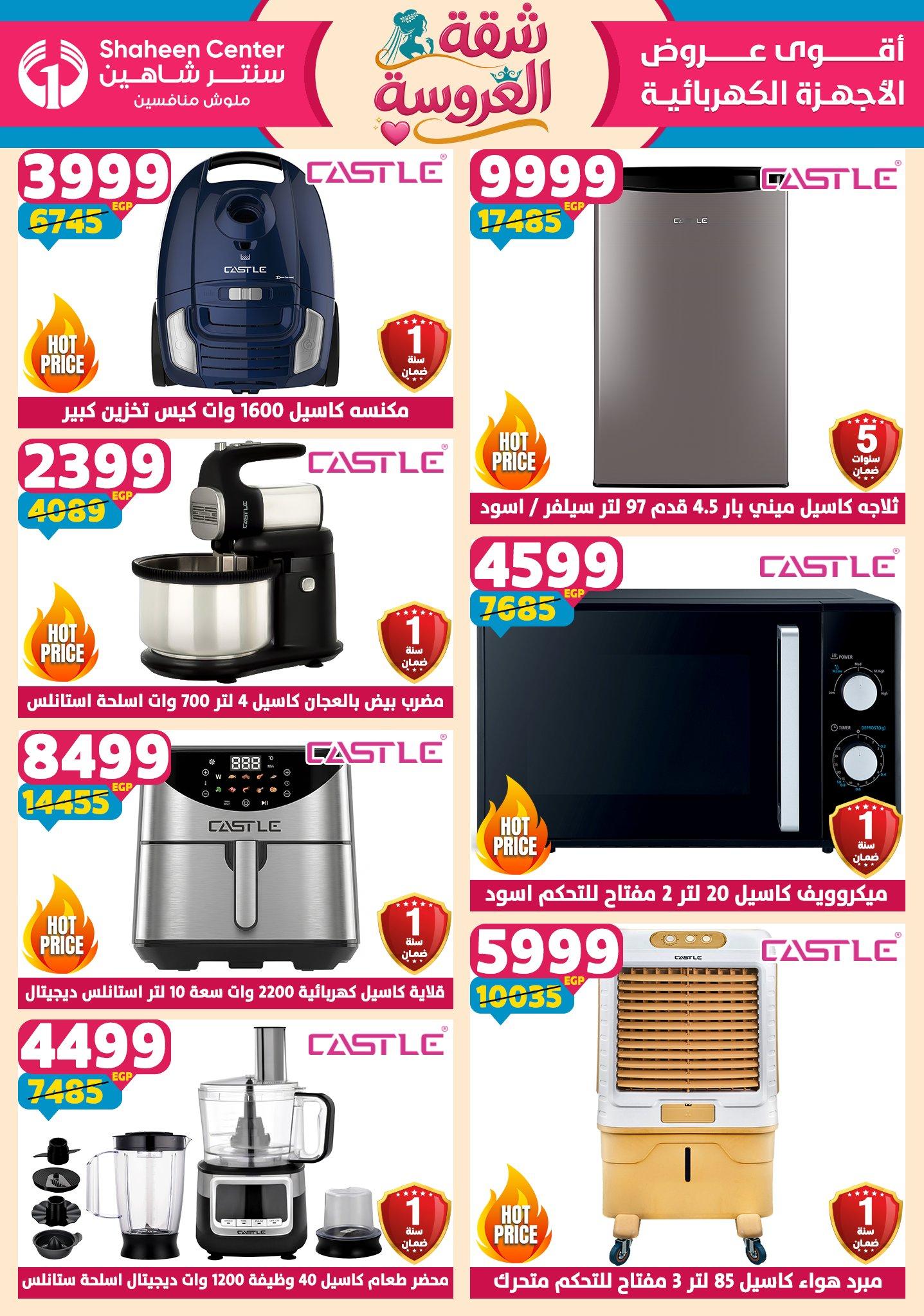 عروض سنتر شاهين 7-13 مايو 2026 صفحة 156 - shaheen center offers 7-13 May 2026 page 156