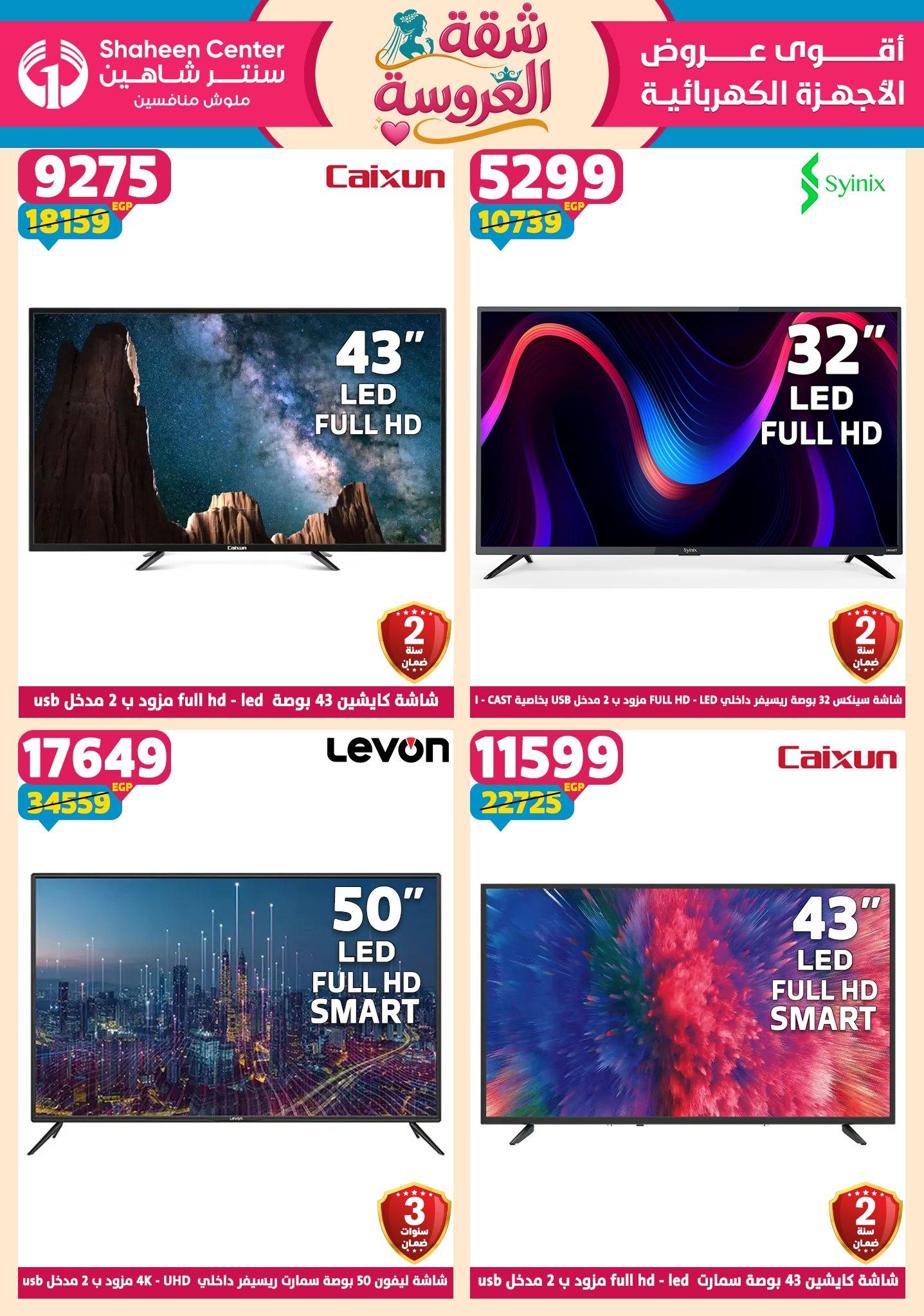 عروض سنتر شاهين 7-13 مايو 2026 صفحة 20 - shaheen center offers 7-13 May 2026 page 20