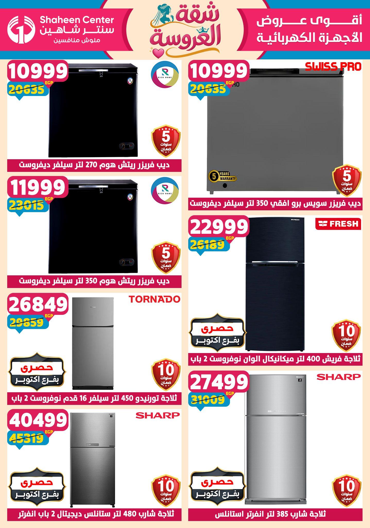 عروض سنتر شاهين 7-13 مايو 2026 صفحة 21 - shaheen center offers 7-13 May 2026 page 21