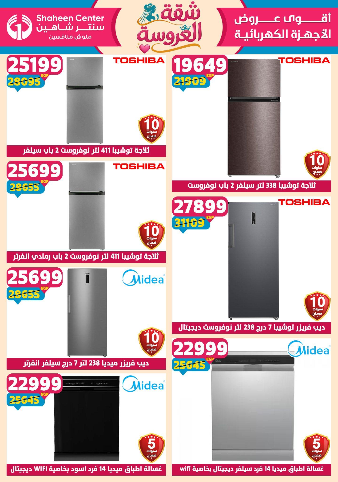 عروض سنتر شاهين 7-13 مايو 2026 صفحة 24 - shaheen center offers 7-13 May 2026 page 24