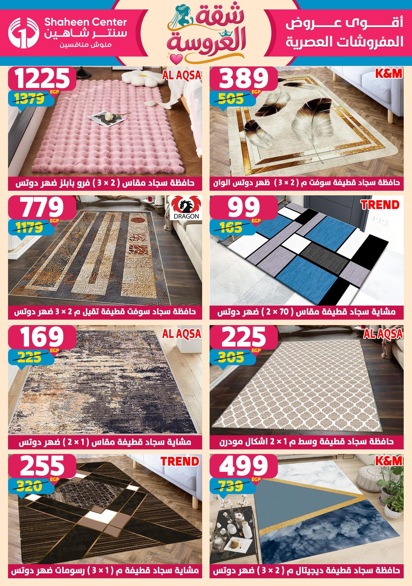 عروض سنتر شاهين 7-13 مايو 2026 صفحة 27 - shaheen center offers 7-13 May 2026 page 27