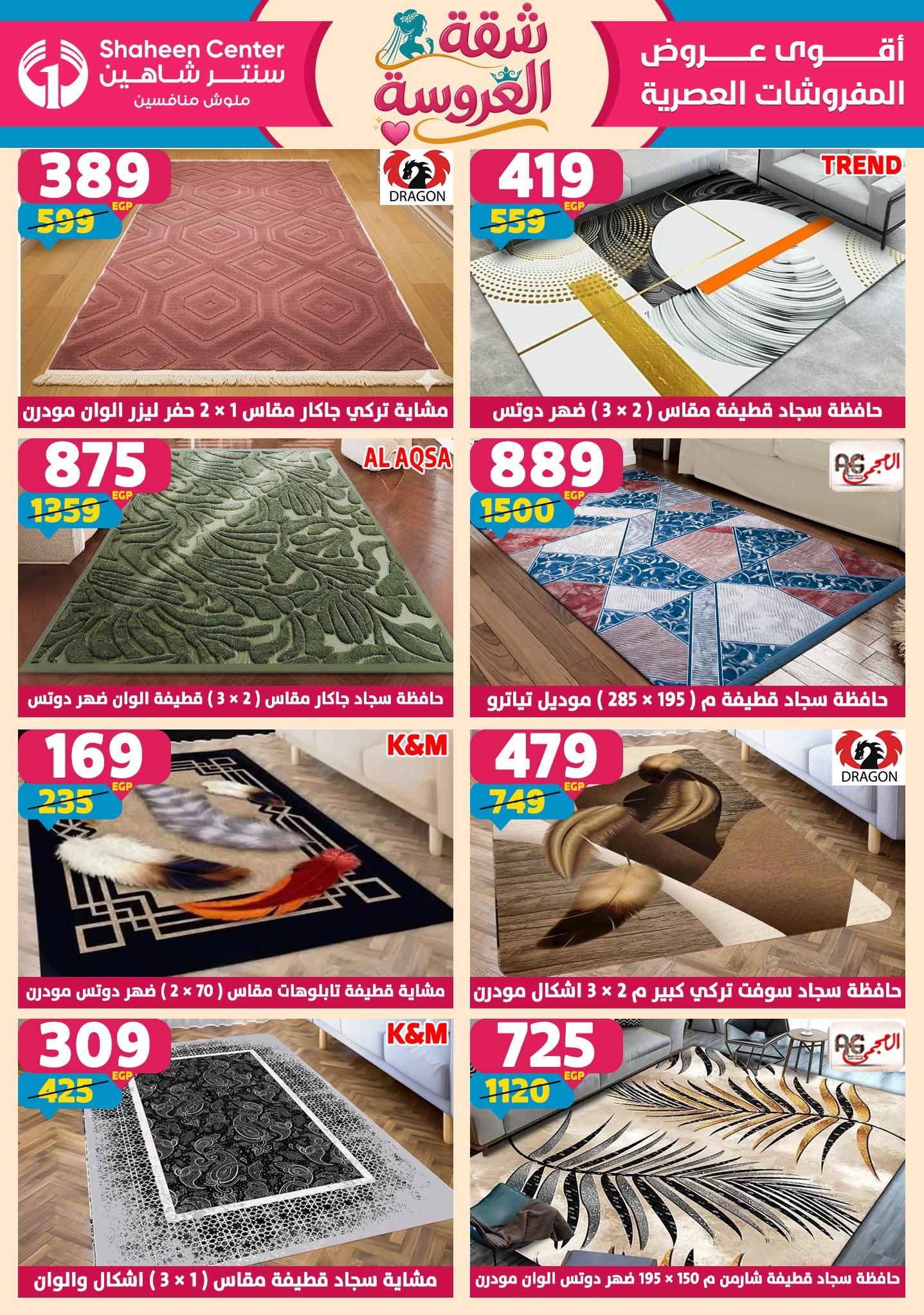 عروض سنتر شاهين 7-13 مايو 2026 صفحة 28 - shaheen center offers 7-13 May 2026 page 28