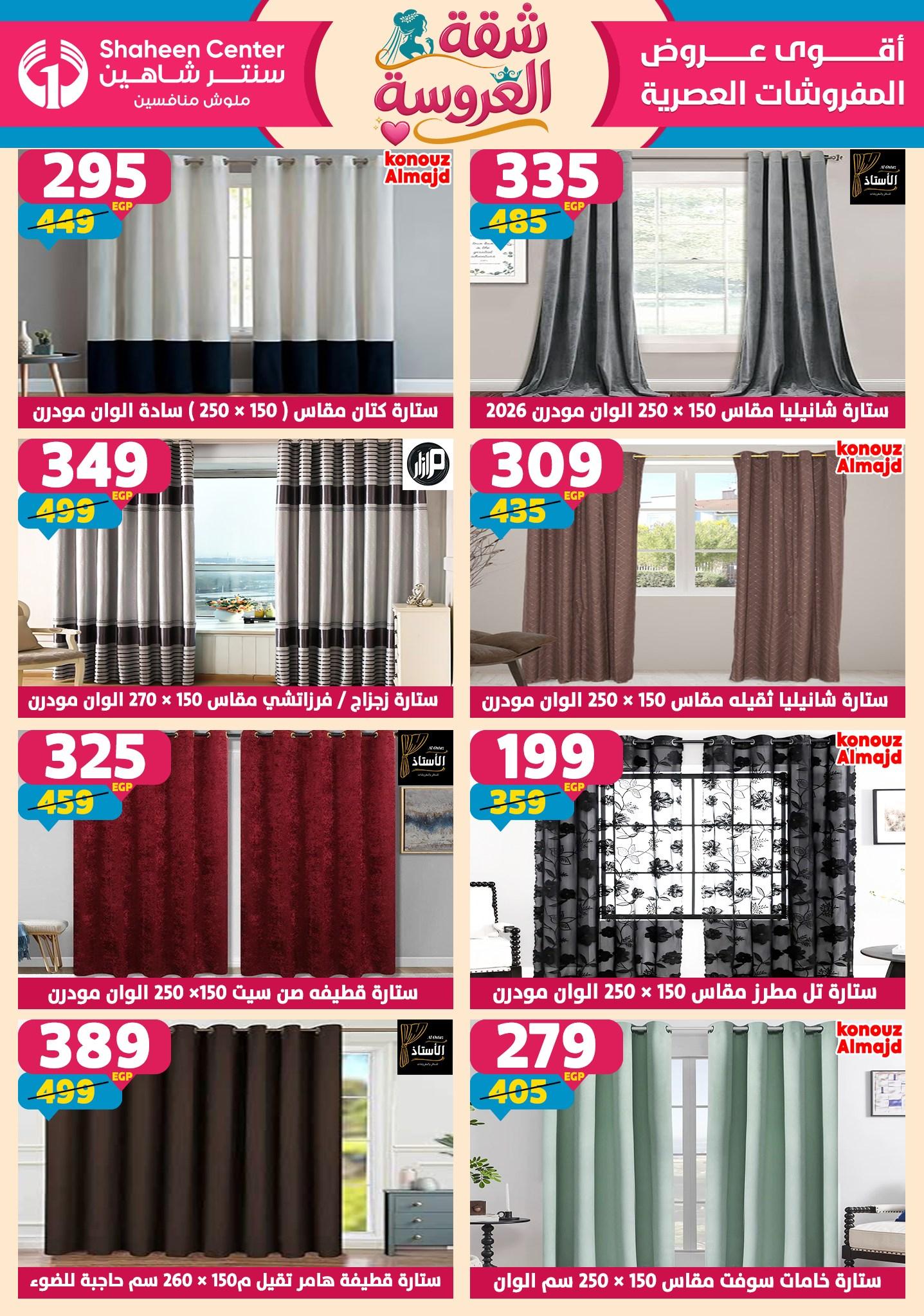 عروض سنتر شاهين 7-13 مايو 2026 صفحة 31 - shaheen center offers 7-13 May 2026 page 31