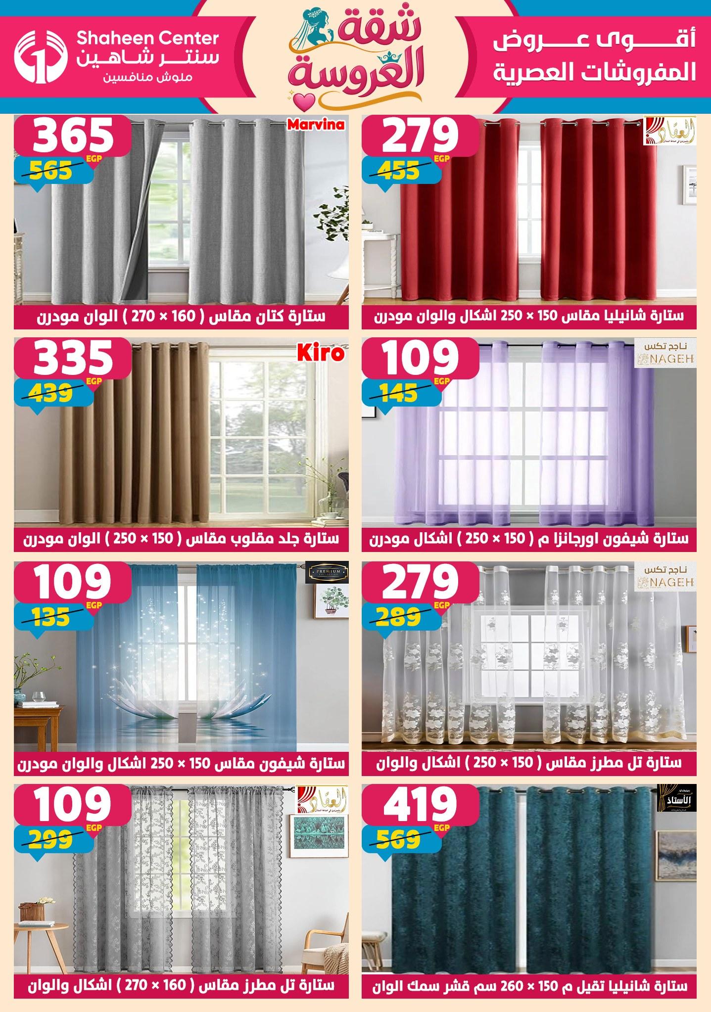 عروض سنتر شاهين 7-13 مايو 2026 صفحة 32 - shaheen center offers 7-13 May 2026 page 32