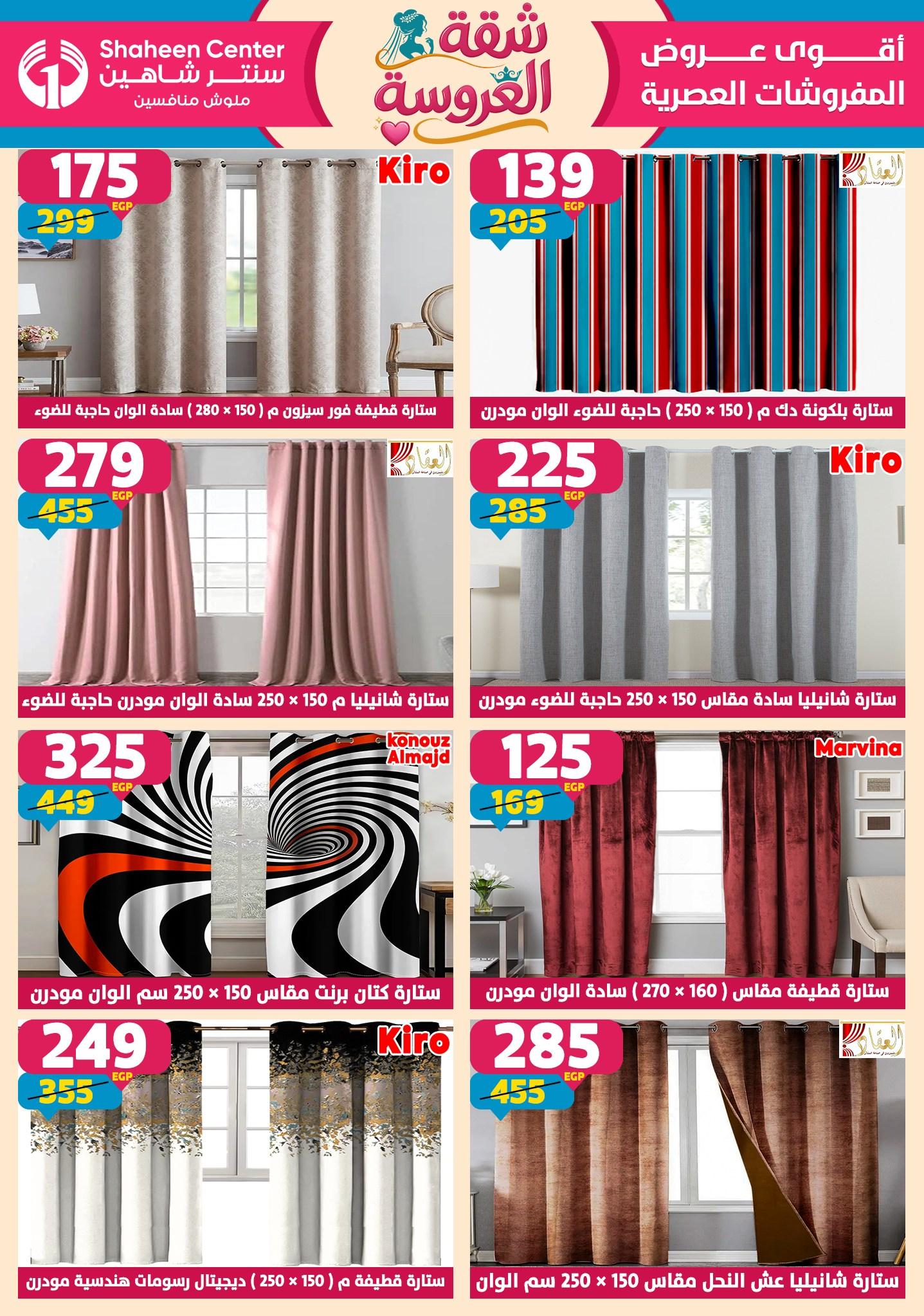 عروض سنتر شاهين 7-13 مايو 2026 صفحة 33 - shaheen center offers 7-13 May 2026 page 33