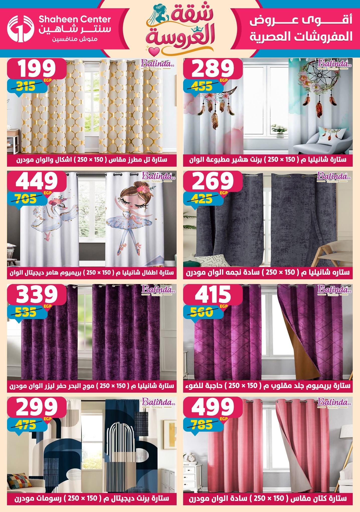 عروض سنتر شاهين 7-13 مايو 2026 صفحة 34 - shaheen center offers 7-13 May 2026 page 34