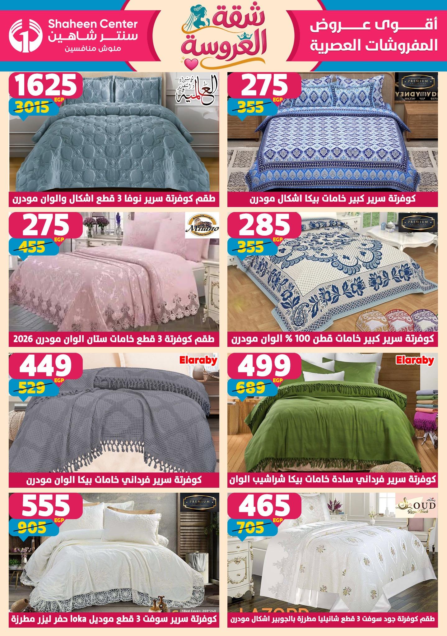 عروض سنتر شاهين 7-13 مايو 2026 صفحة 35 - shaheen center offers 7-13 May 2026 page 35