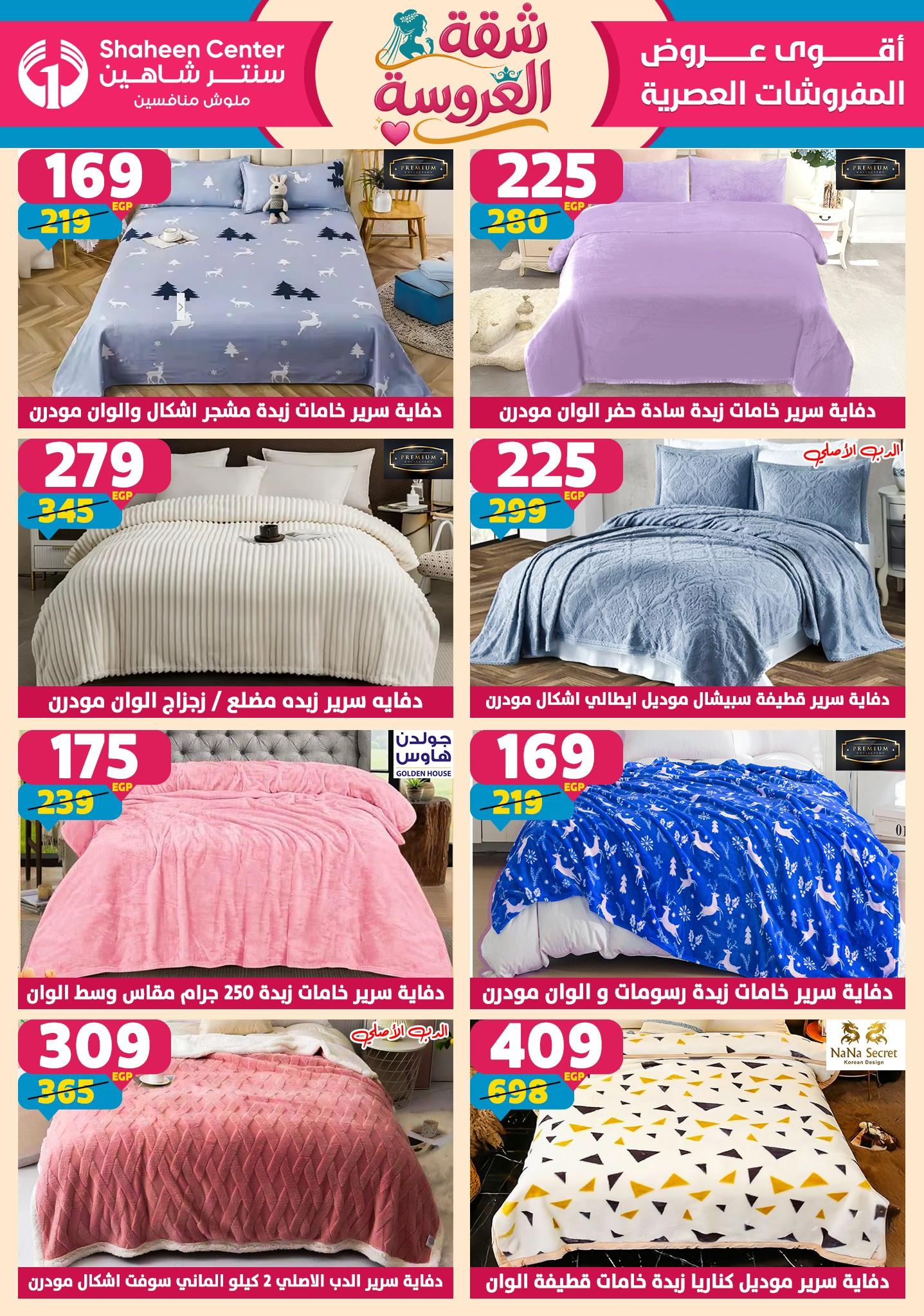 عروض سنتر شاهين 7-13 مايو 2026 صفحة 40 - shaheen center offers 7-13 May 2026 page 40