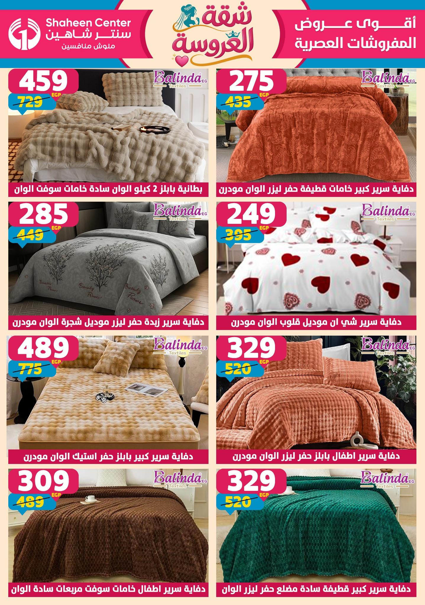 عروض سنتر شاهين 7-13 مايو 2026 صفحة 43 - shaheen center offers 7-13 May 2026 page 43