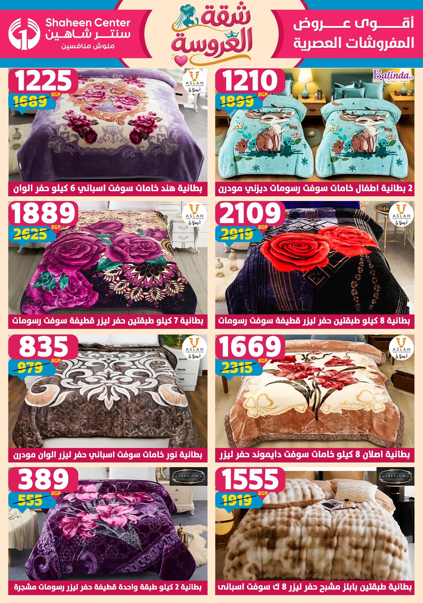 عروض سنتر شاهين 7-13 مايو 2026 صفحة 45 - shaheen center offers 7-13 May 2026 page 45