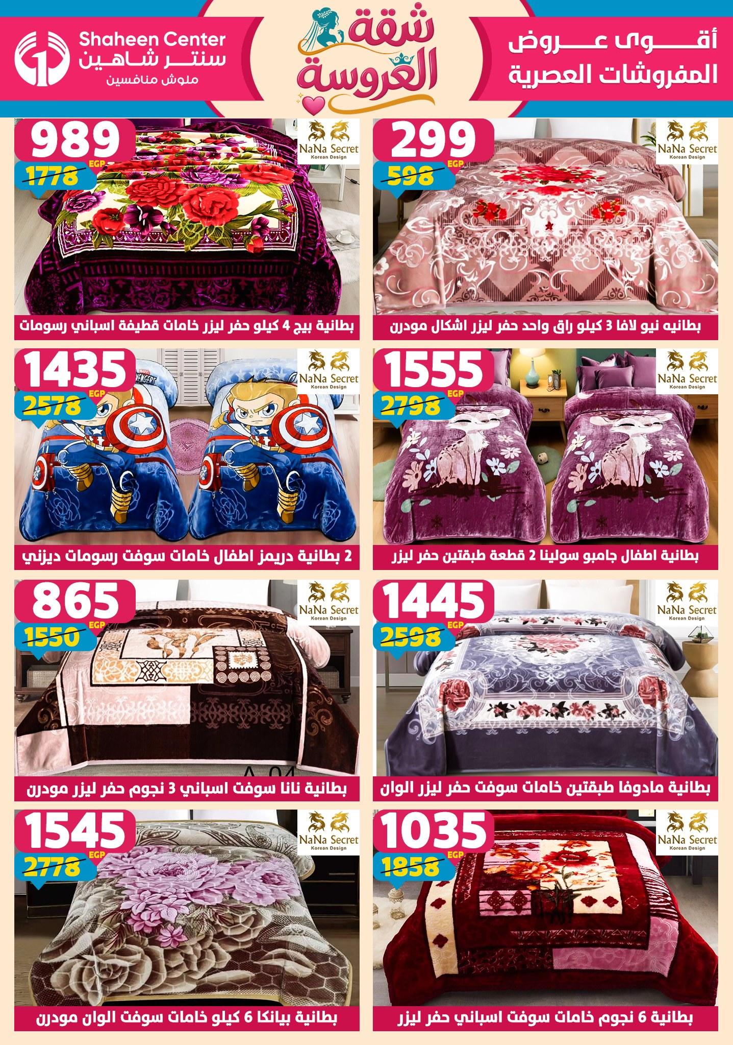 عروض سنتر شاهين 7-13 مايو 2026 صفحة 46 - shaheen center offers 7-13 May 2026 page 46