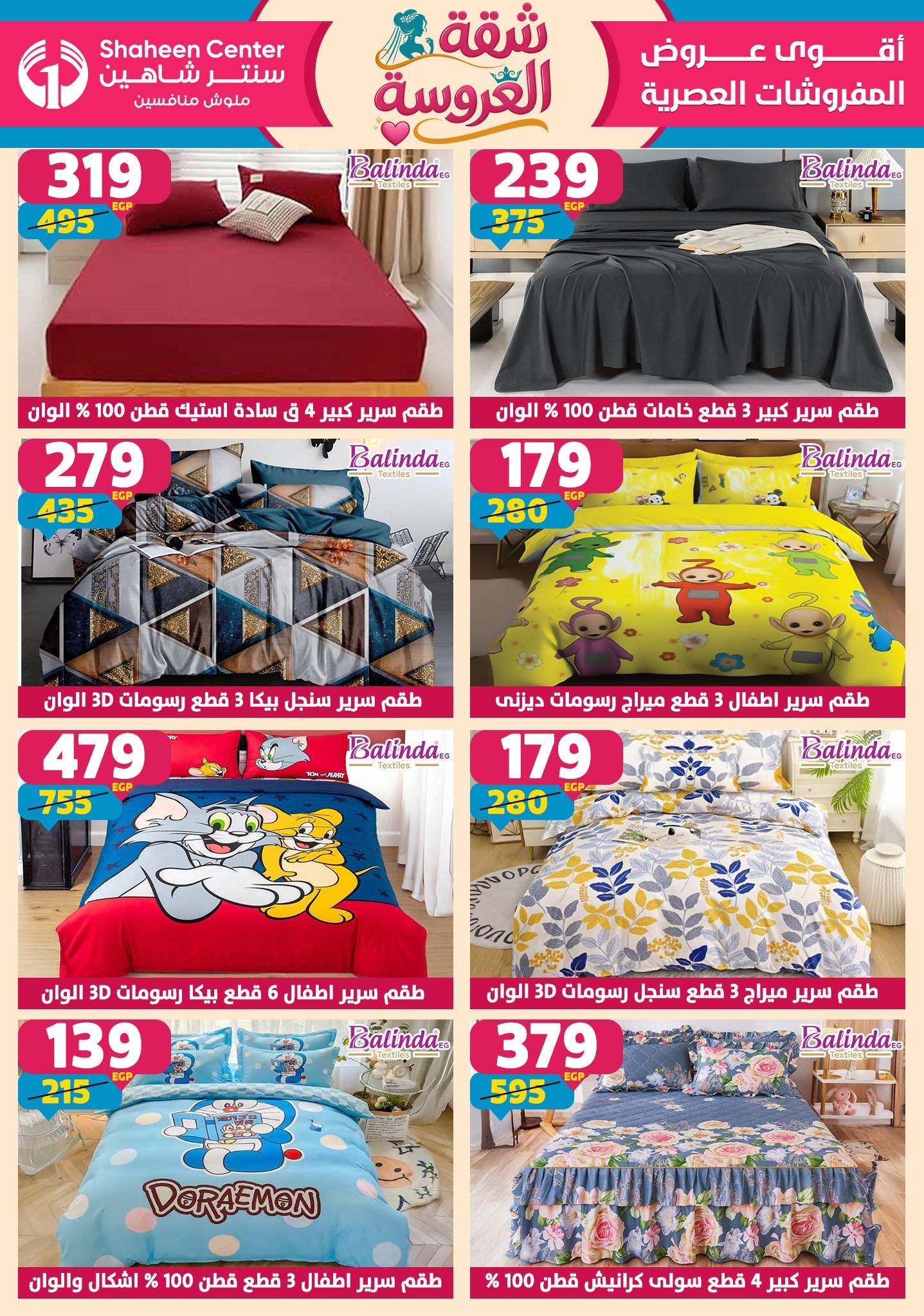عروض سنتر شاهين 7-13 مايو 2026 صفحة 51 - shaheen center offers 7-13 May 2026 page 51