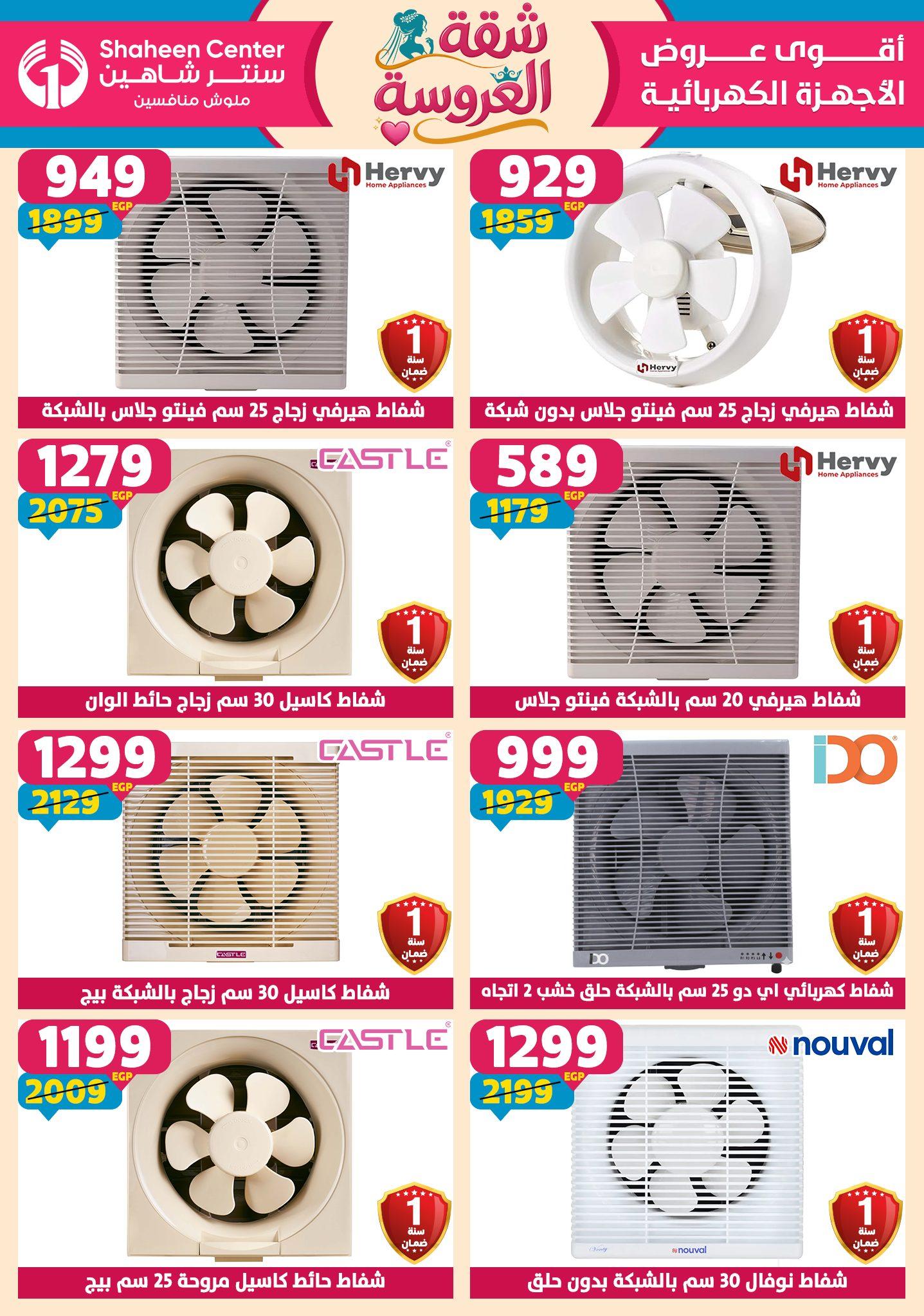 عروض سنتر شاهين 7-13 مايو 2026 صفحة 54 - shaheen center offers 7-13 May 2026 page 54
