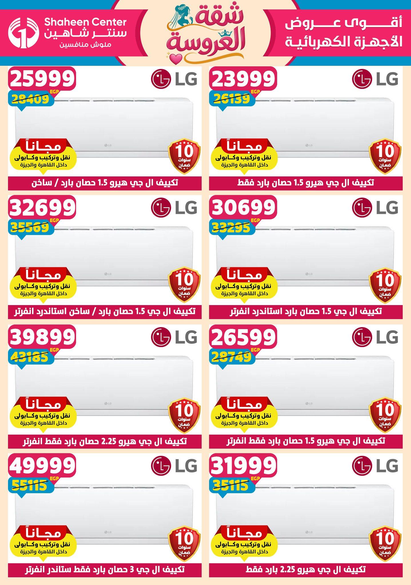 عروض سنتر شاهين 7-13 مايو 2026 صفحة 6 - shaheen center offers 7-13 May 2026 page 6