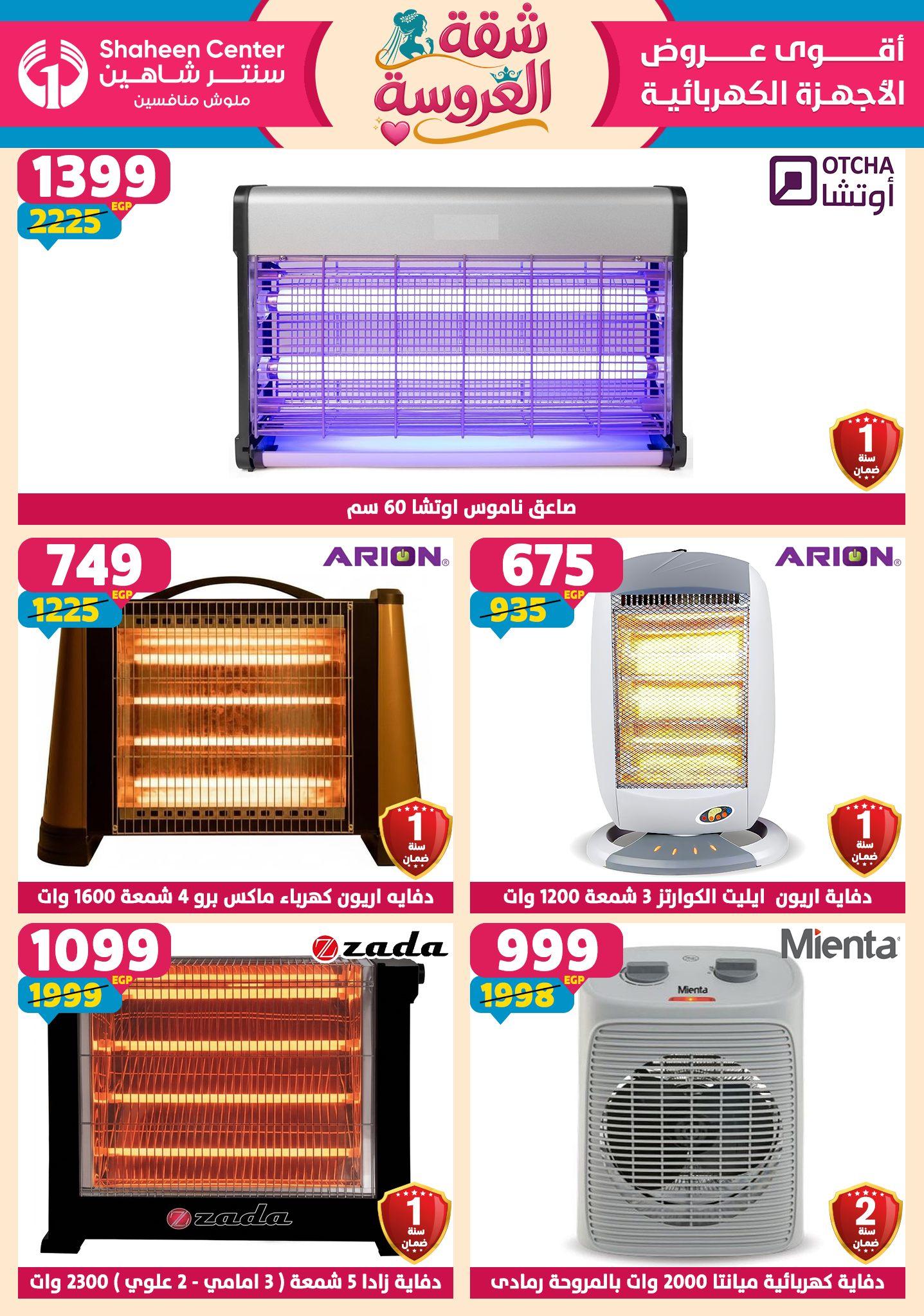 عروض سنتر شاهين 7-13 مايو 2026 صفحة 61 - shaheen center offers 7-13 May 2026 page 61